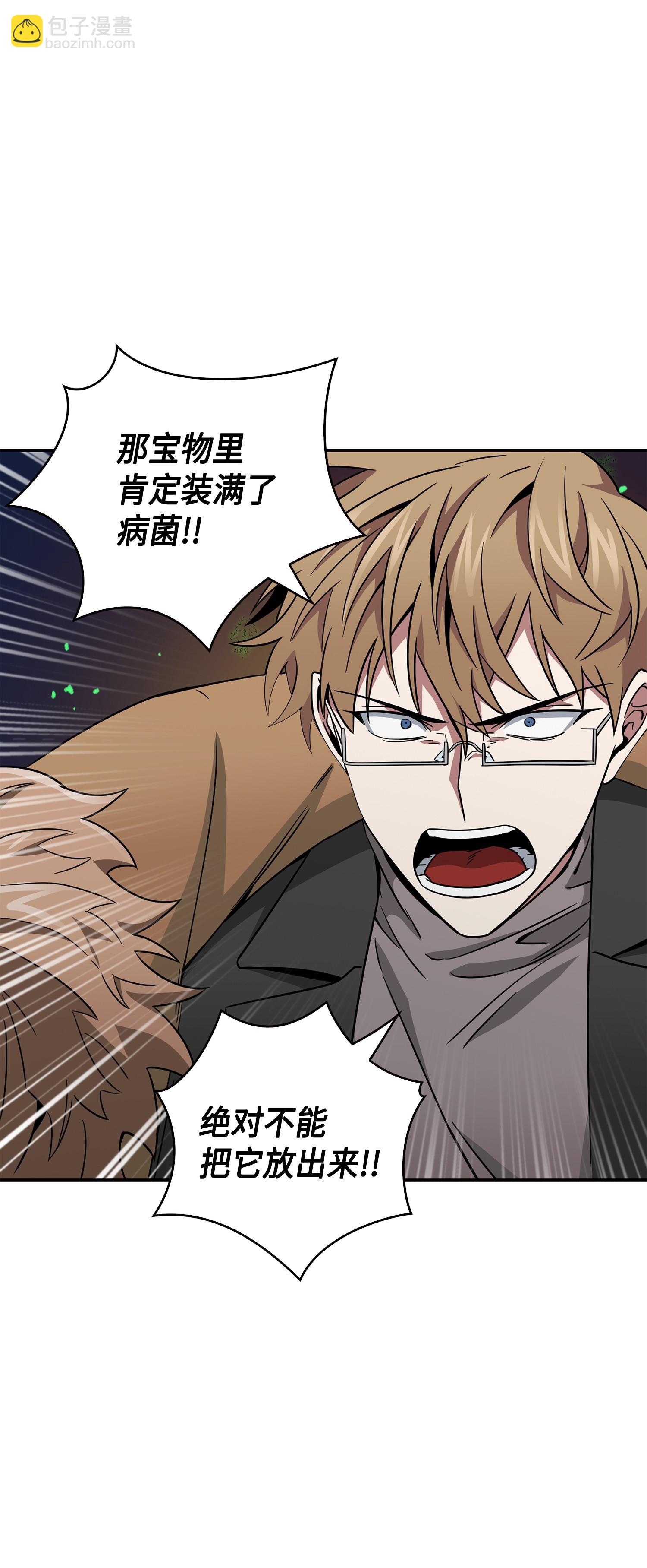 我獨自盜墓 - 123 細菌戰(2/2) - 2