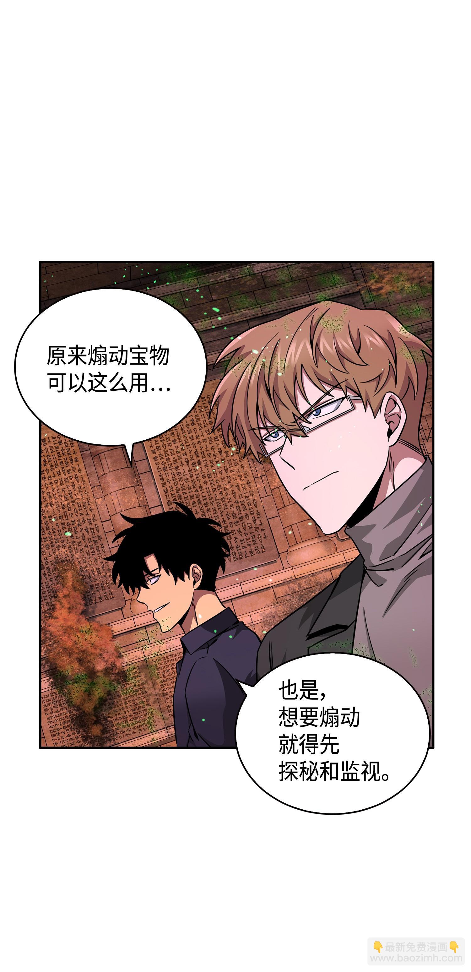 我獨自盜墓 - 123 細菌戰(1/2) - 8