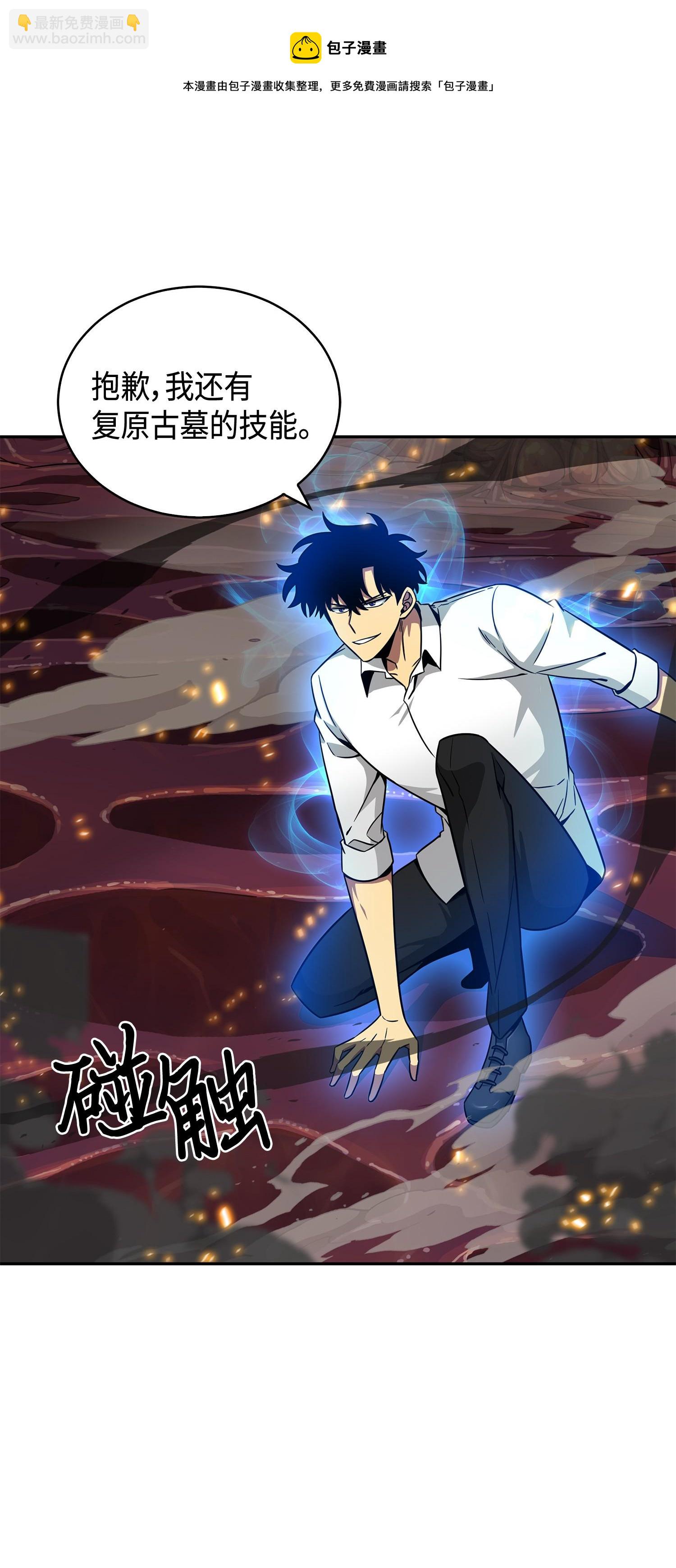 我獨自盜墓 - 129 寶物升級(2/2) - 1