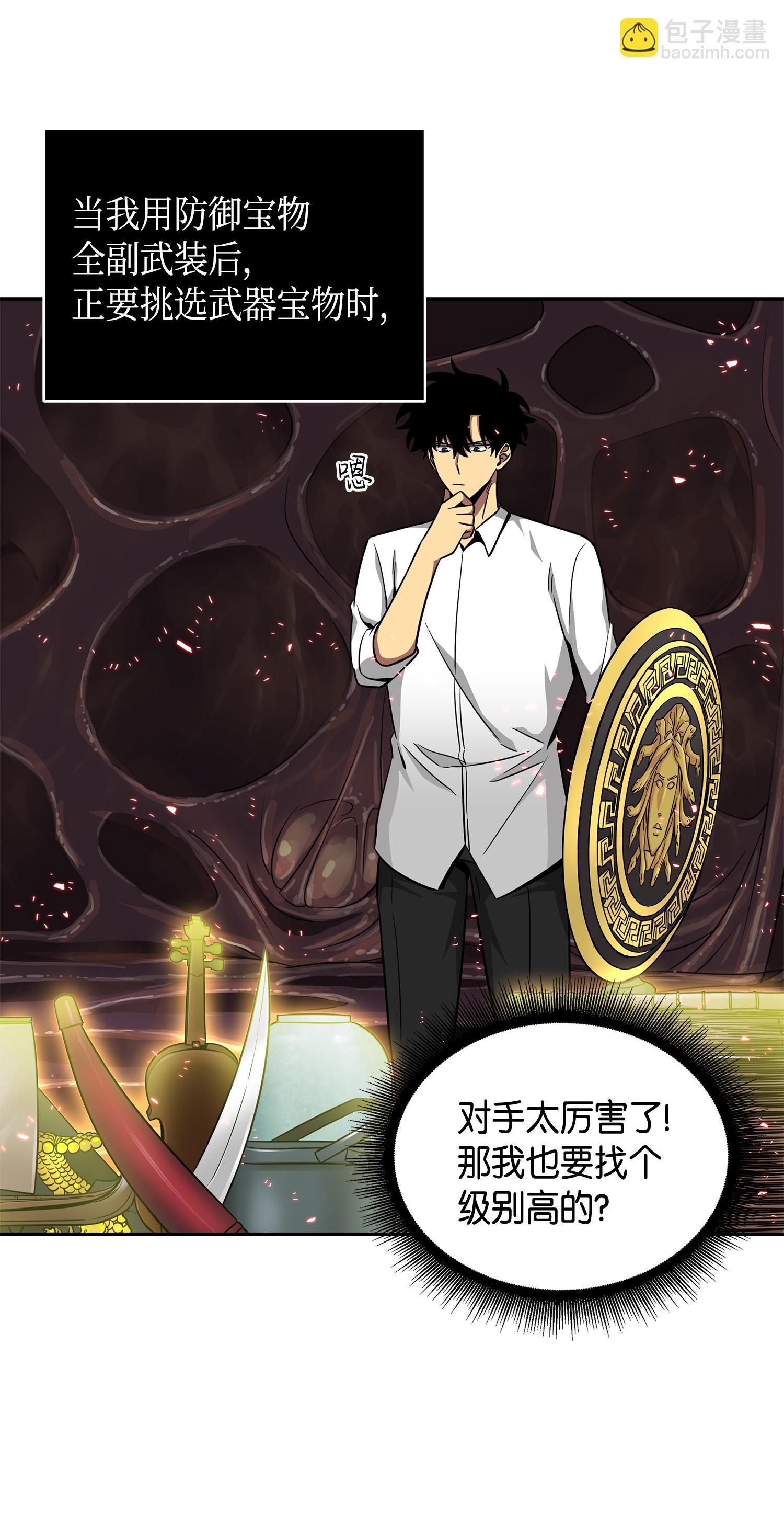 我獨自盜墓 - 129 寶物升級(2/2) - 2