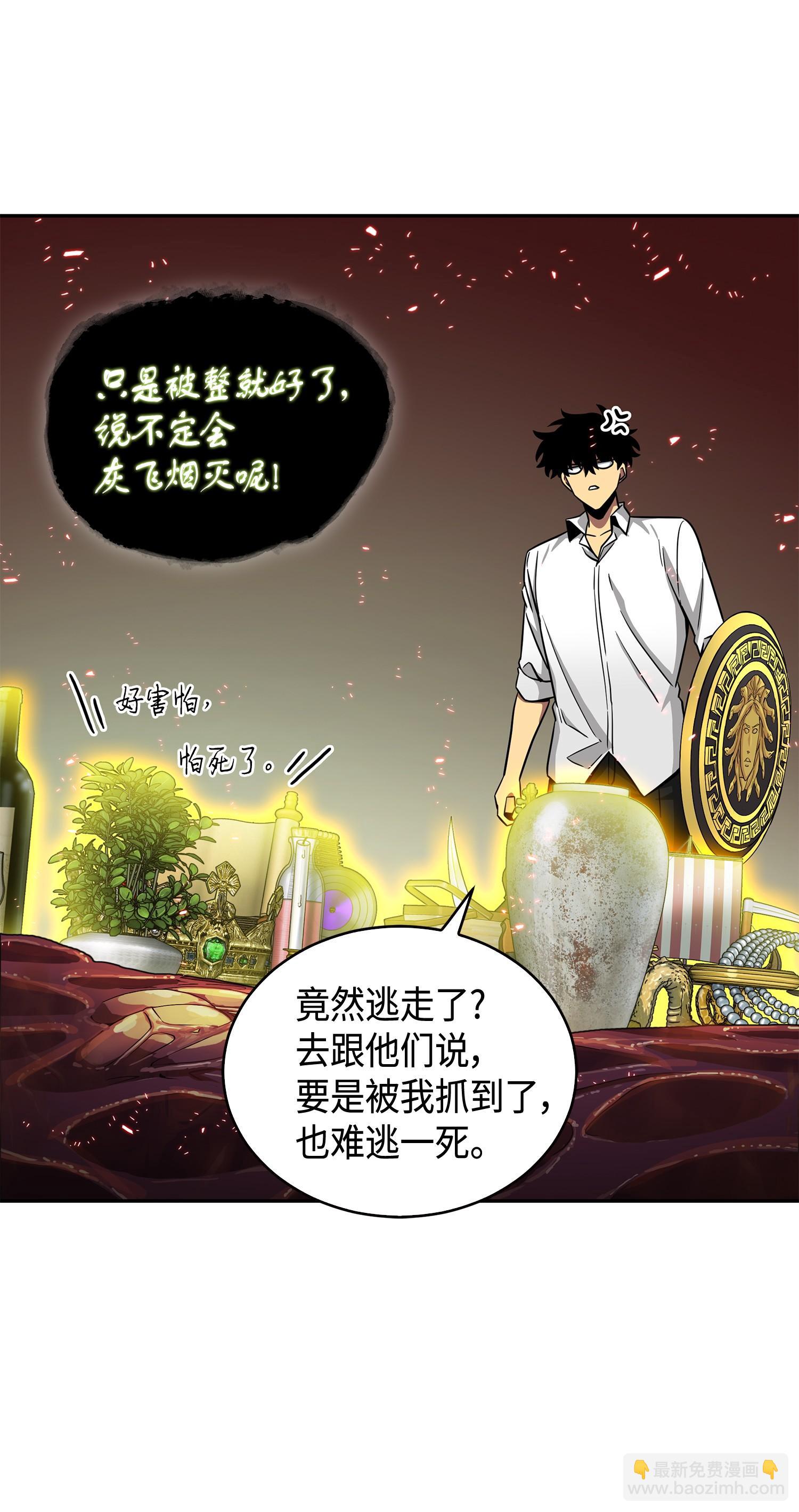 我獨自盜墓 - 129 寶物升級(2/2) - 6