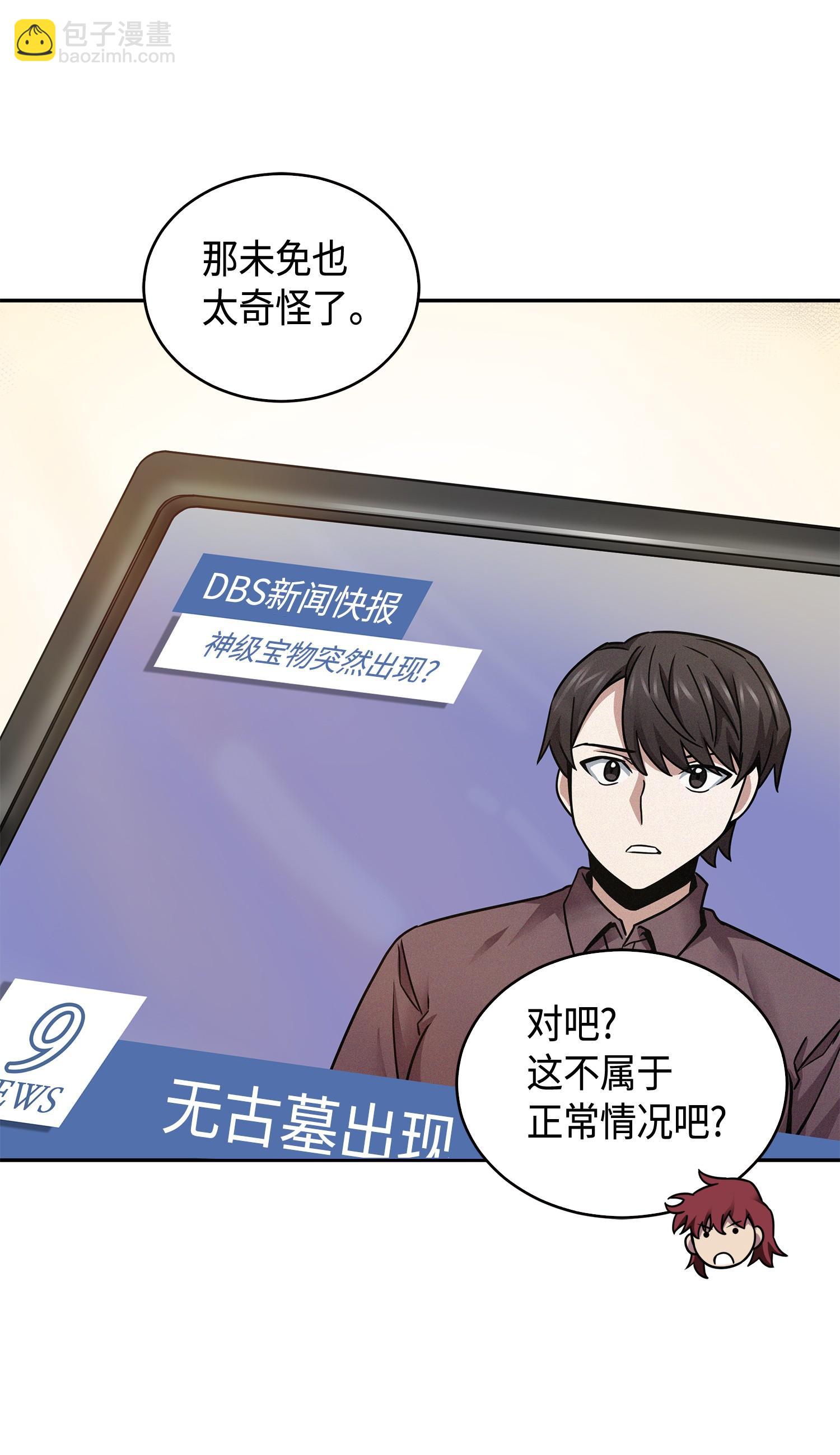 我獨自盜墓 - 133 徐浩鈞之子(1/2) - 2