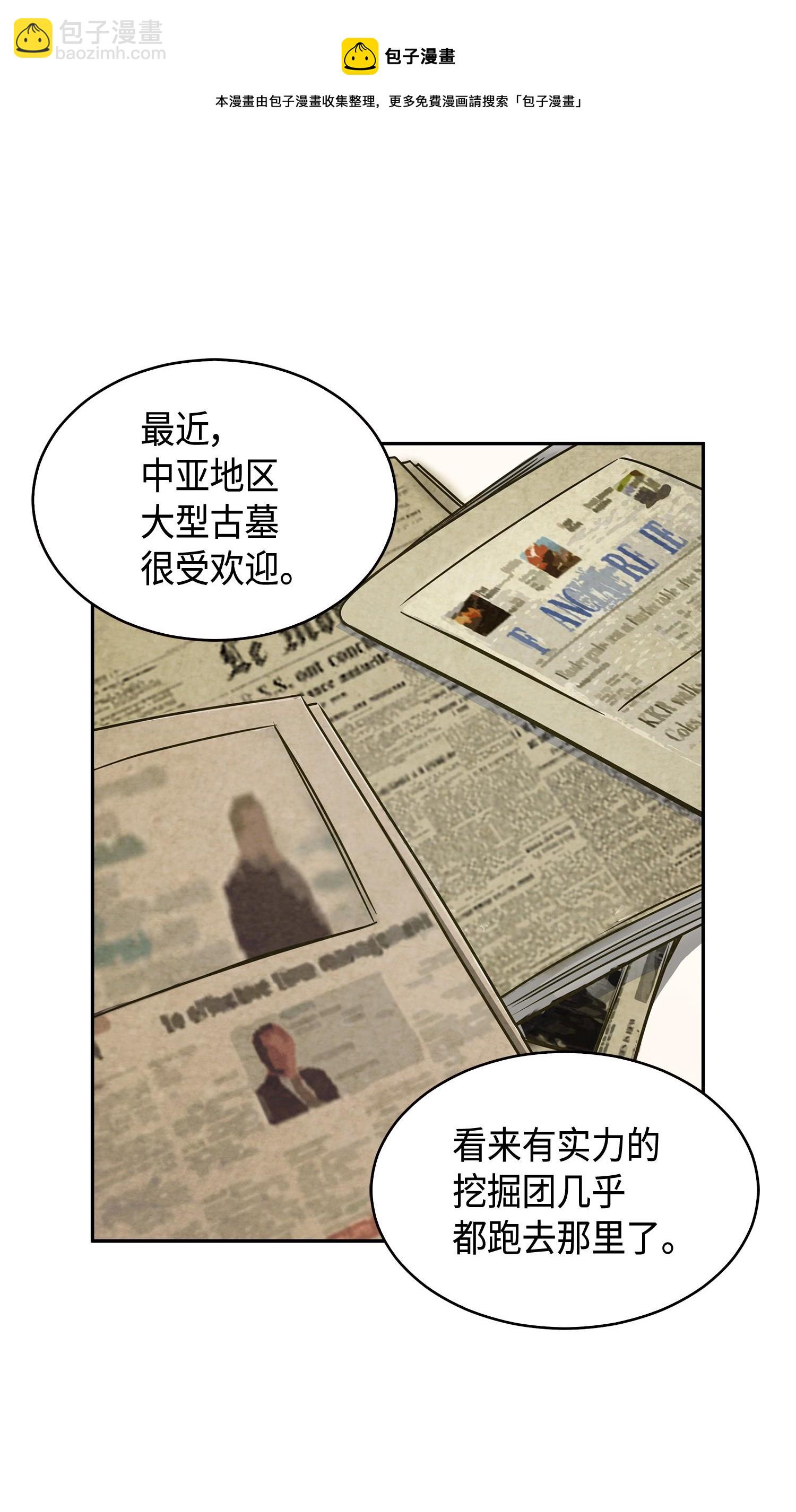 我獨自盜墓 - 133 徐浩鈞之子(2/2) - 1