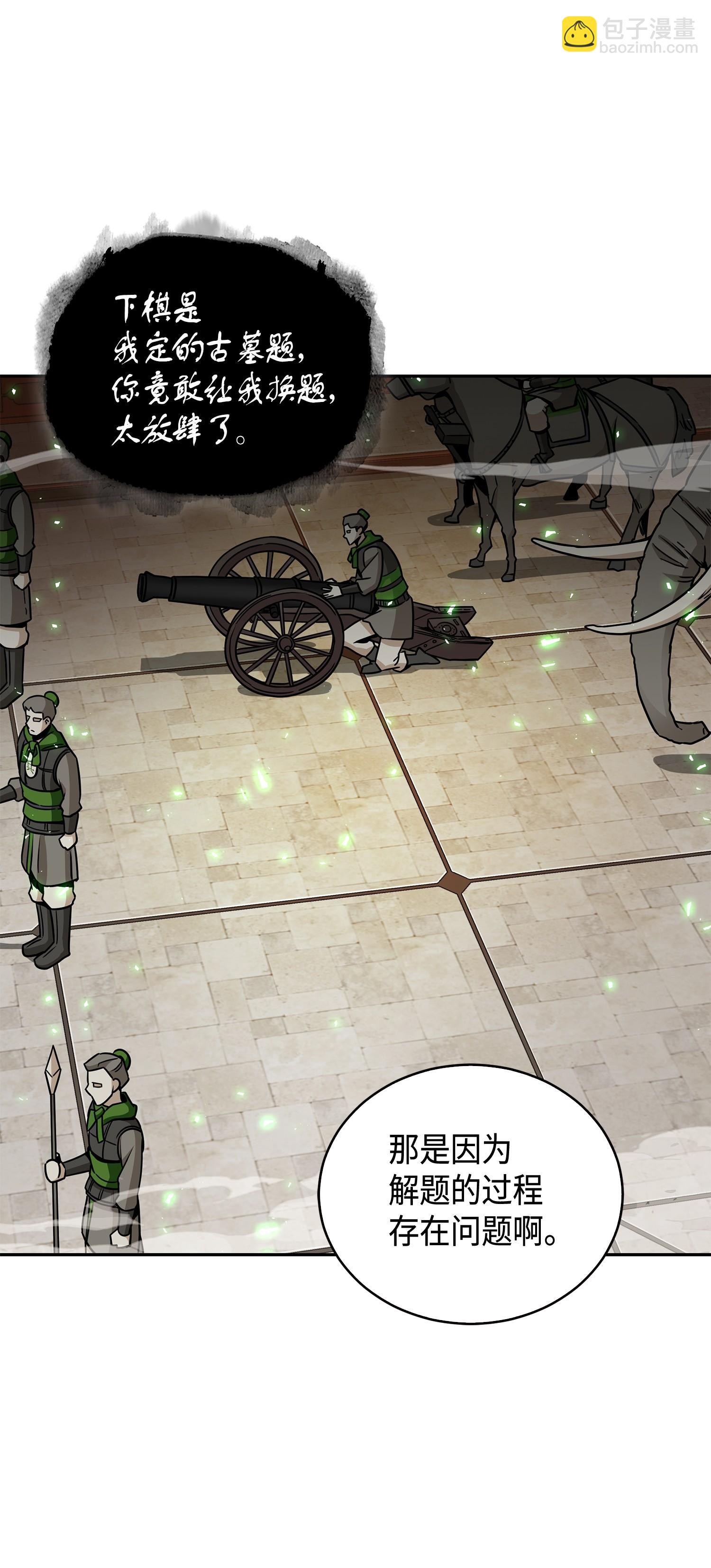 我獨自盜墓 - 135 公平的對決(1/2) - 7