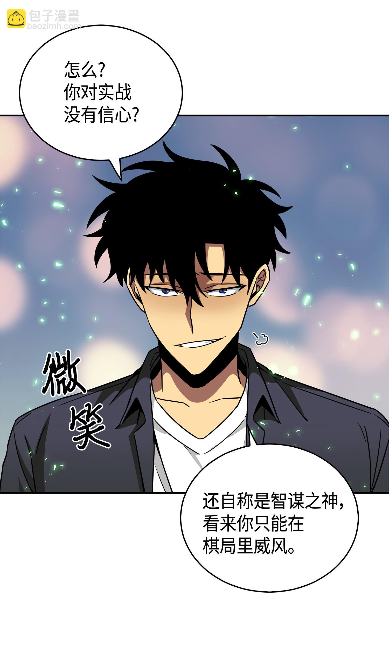 我獨自盜墓 - 135 公平的對決(1/2) - 8