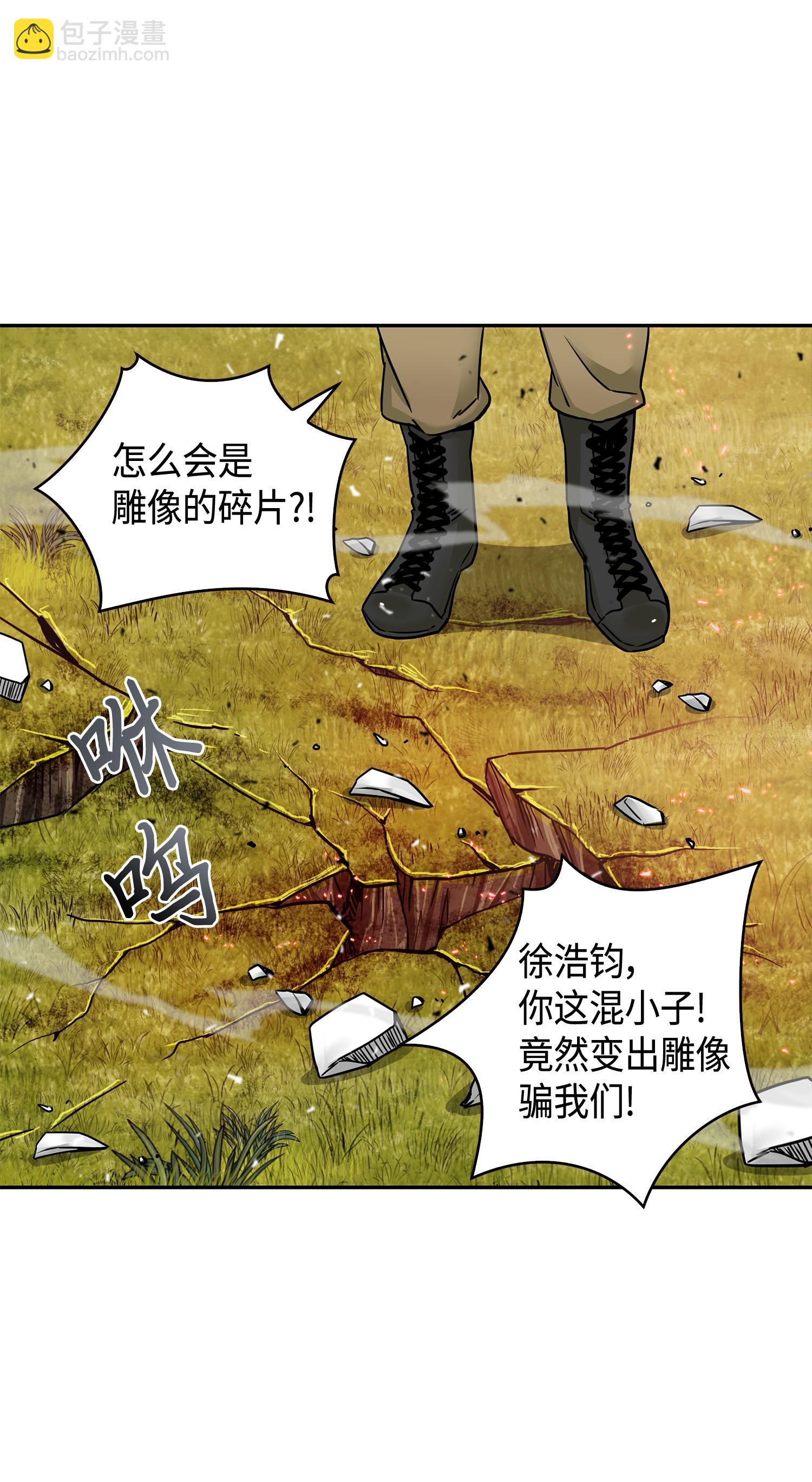 我獨自盜墓 - 135 公平的對決(2/2) - 4