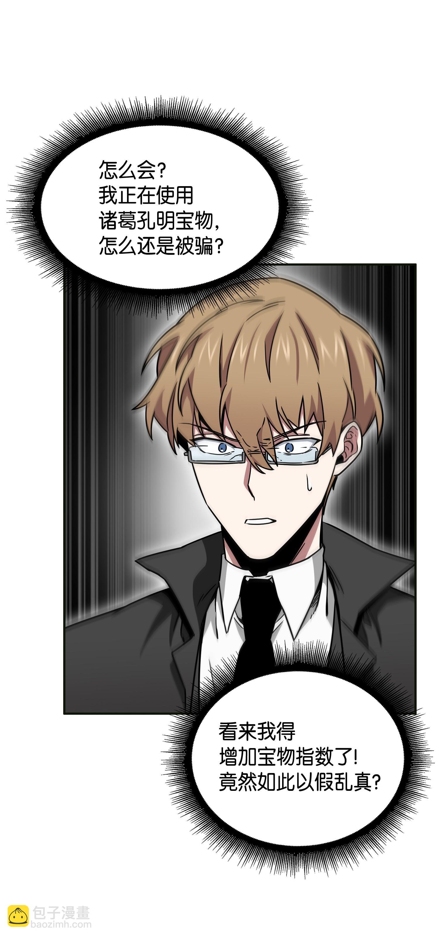 我獨自盜墓 - 135 公平的對決(2/2) - 6