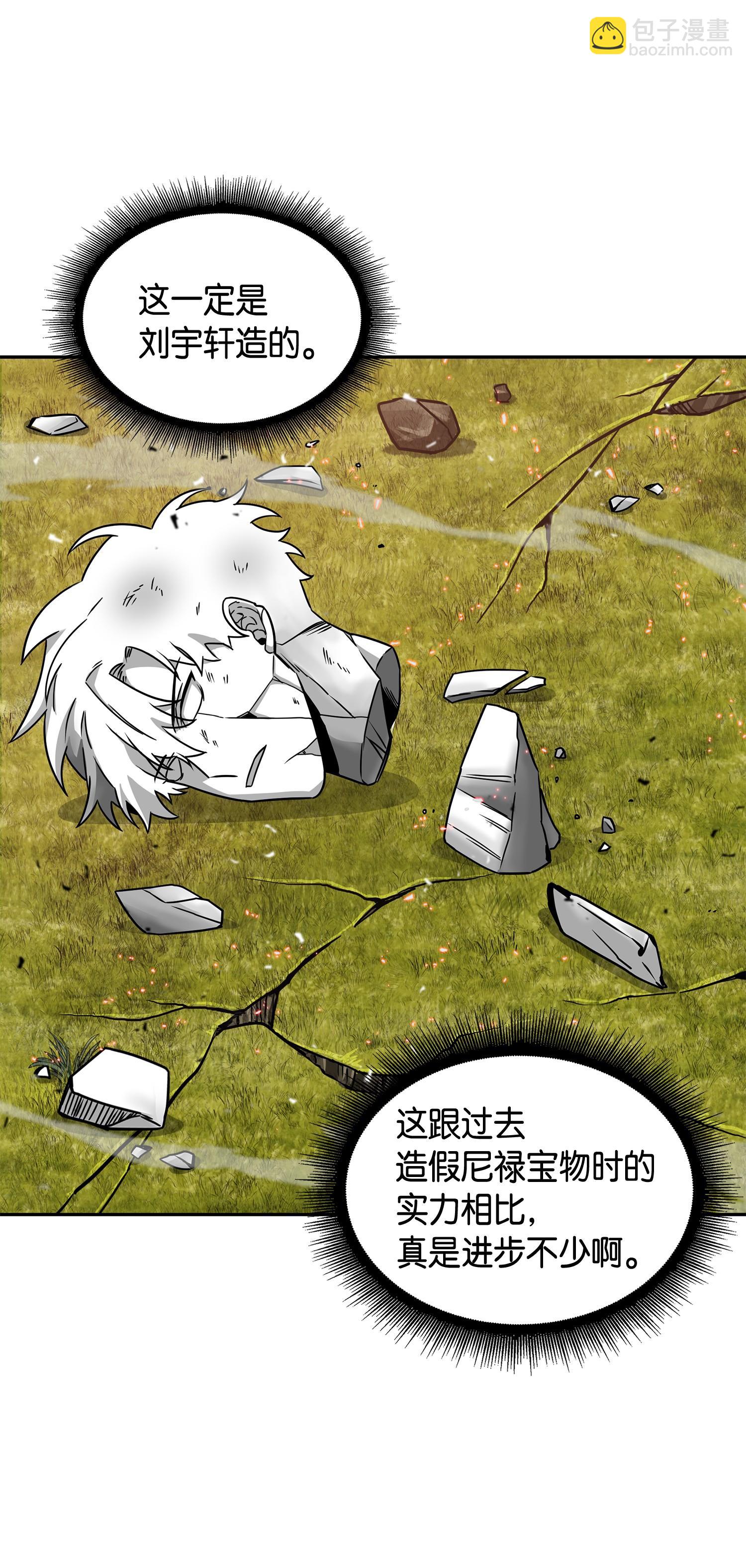 我獨自盜墓 - 135 公平的對決(2/2) - 1