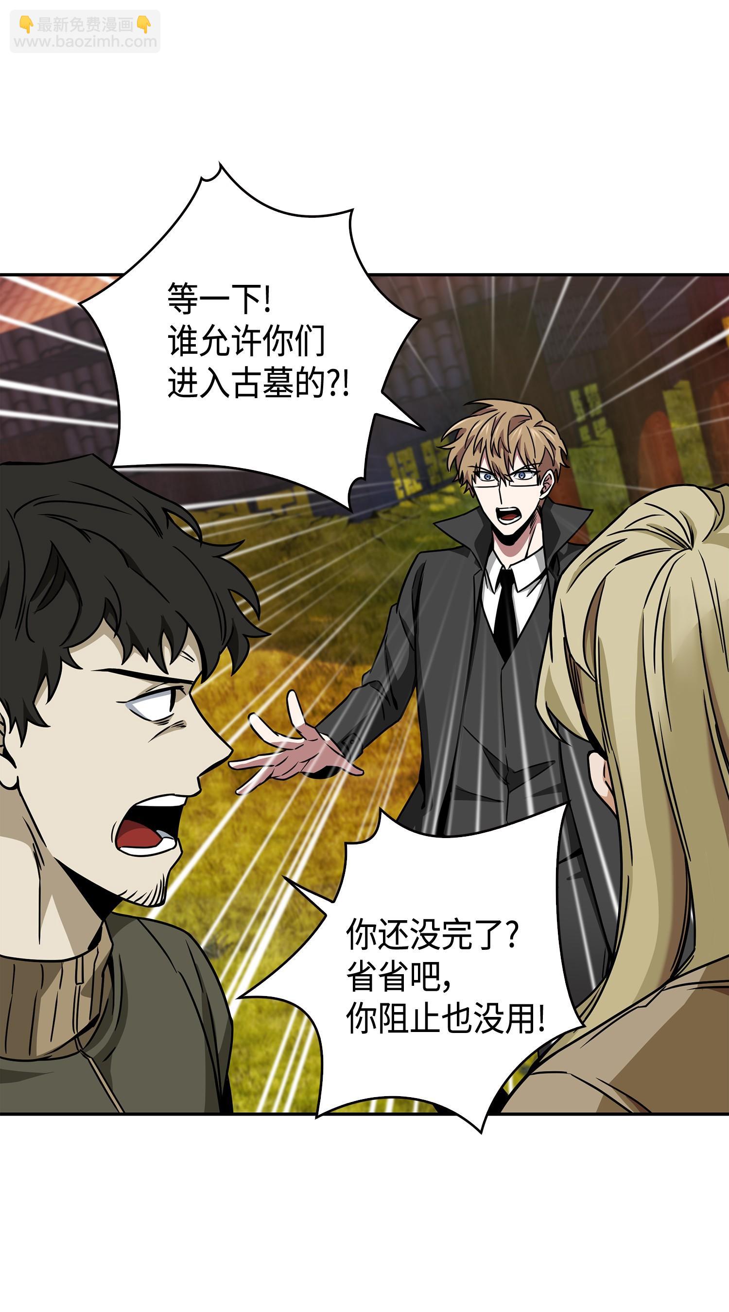 我獨自盜墓 - 135 公平的對決(2/2) - 4