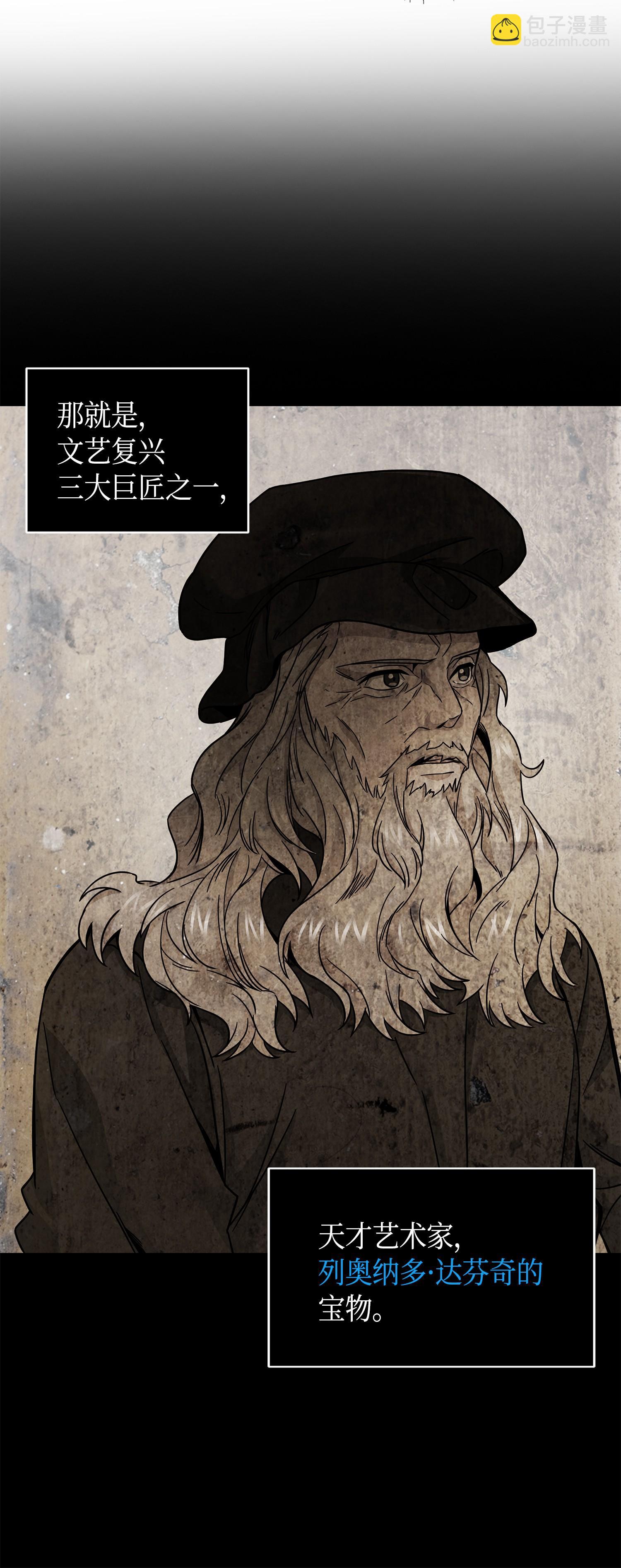 我獨自盜墓 - 137 達芬奇的寶物(1/2) - 7