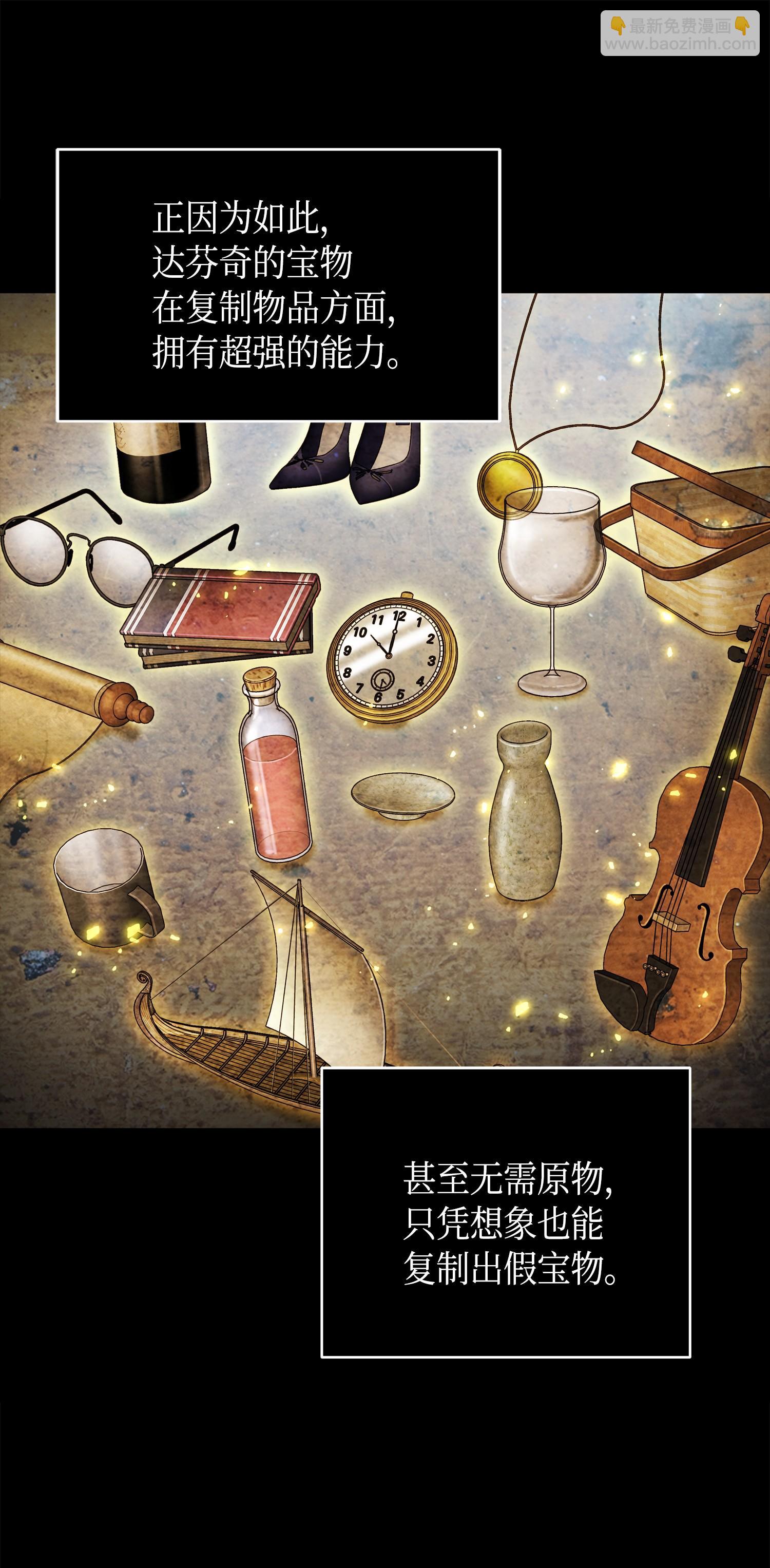 我獨自盜墓 - 137 達芬奇的寶物(1/2) - 2