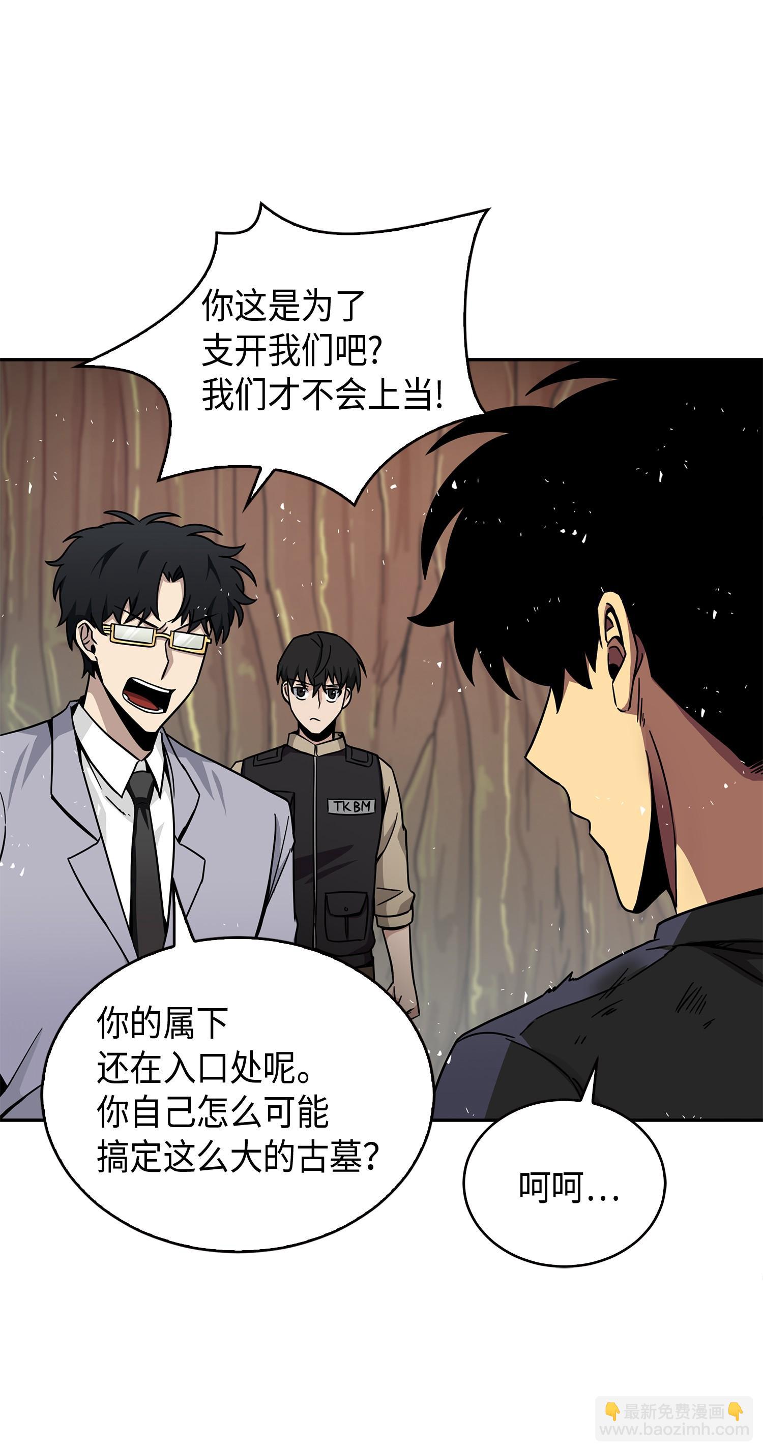 我獨自盜墓 - 137 達芬奇的寶物(1/2) - 7