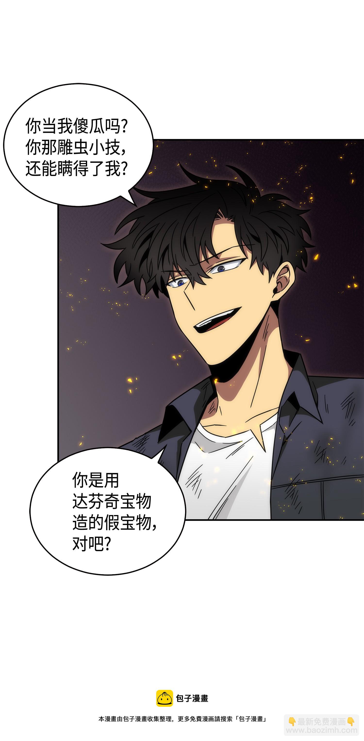 我獨自盜墓 - 137 達芬奇的寶物(2/2) - 7