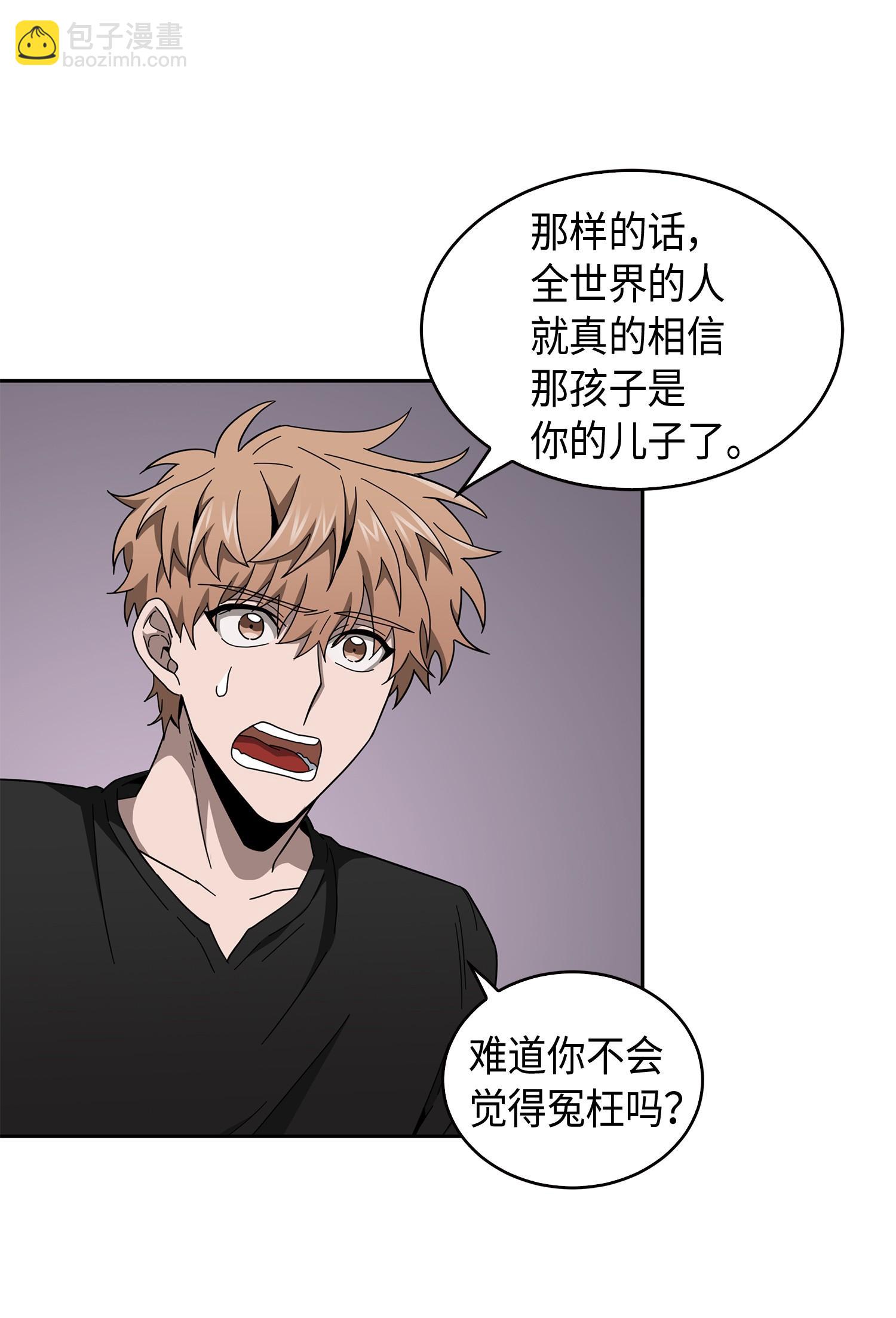 我獨自盜墓 - 139 親子鑑定(1/2) - 7