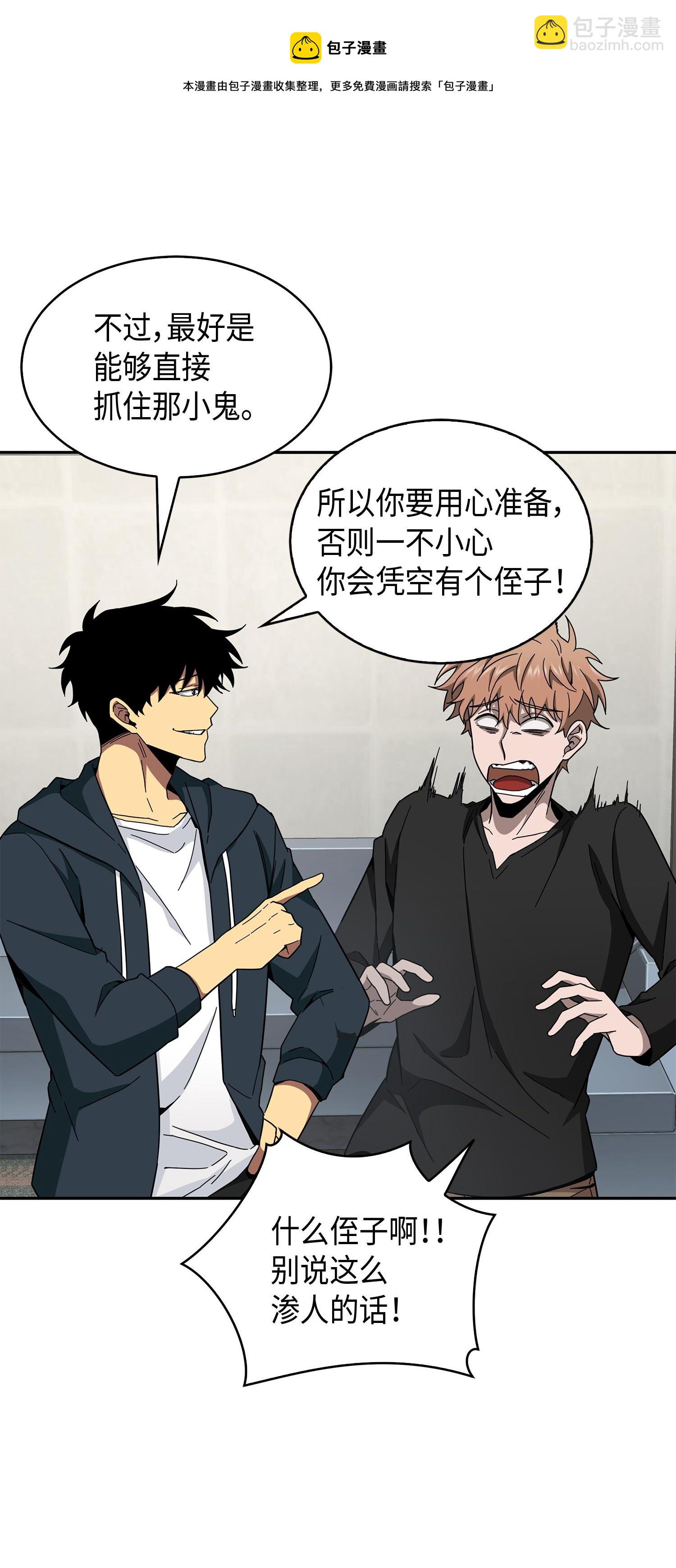 我獨自盜墓 - 139 親子鑑定(1/2) - 1