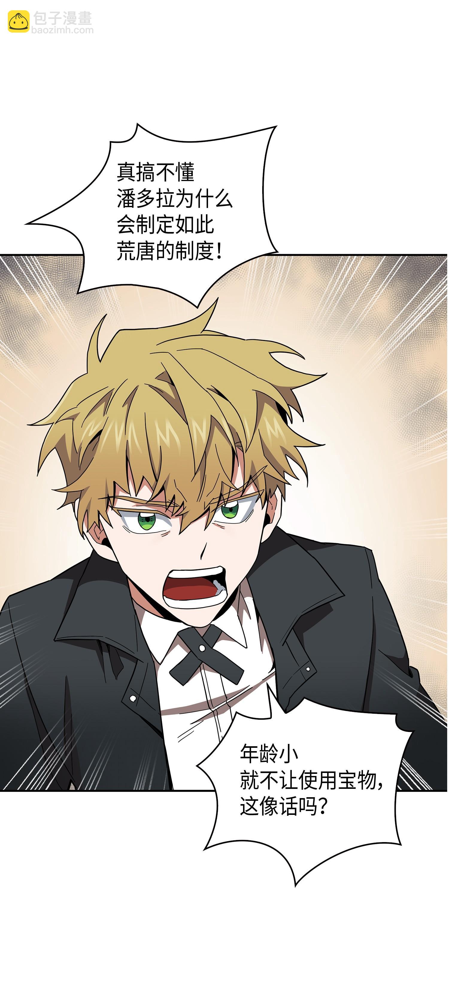 我獨自盜墓 - 139 親子鑑定(1/2) - 3