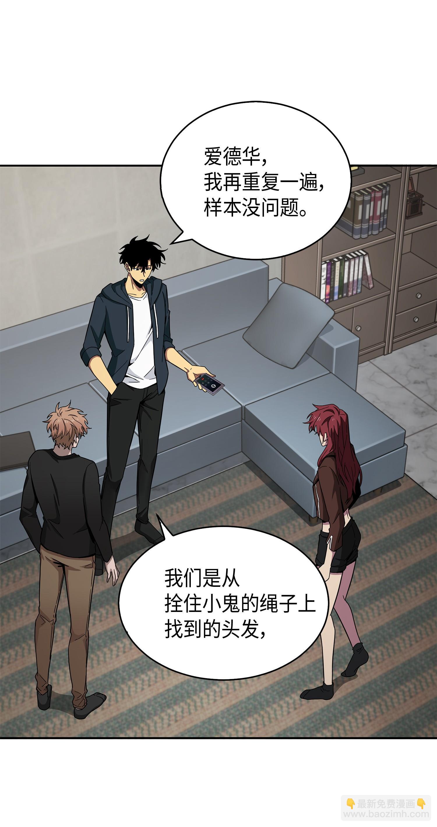 我獨自盜墓 - 139 親子鑑定(1/2) - 7