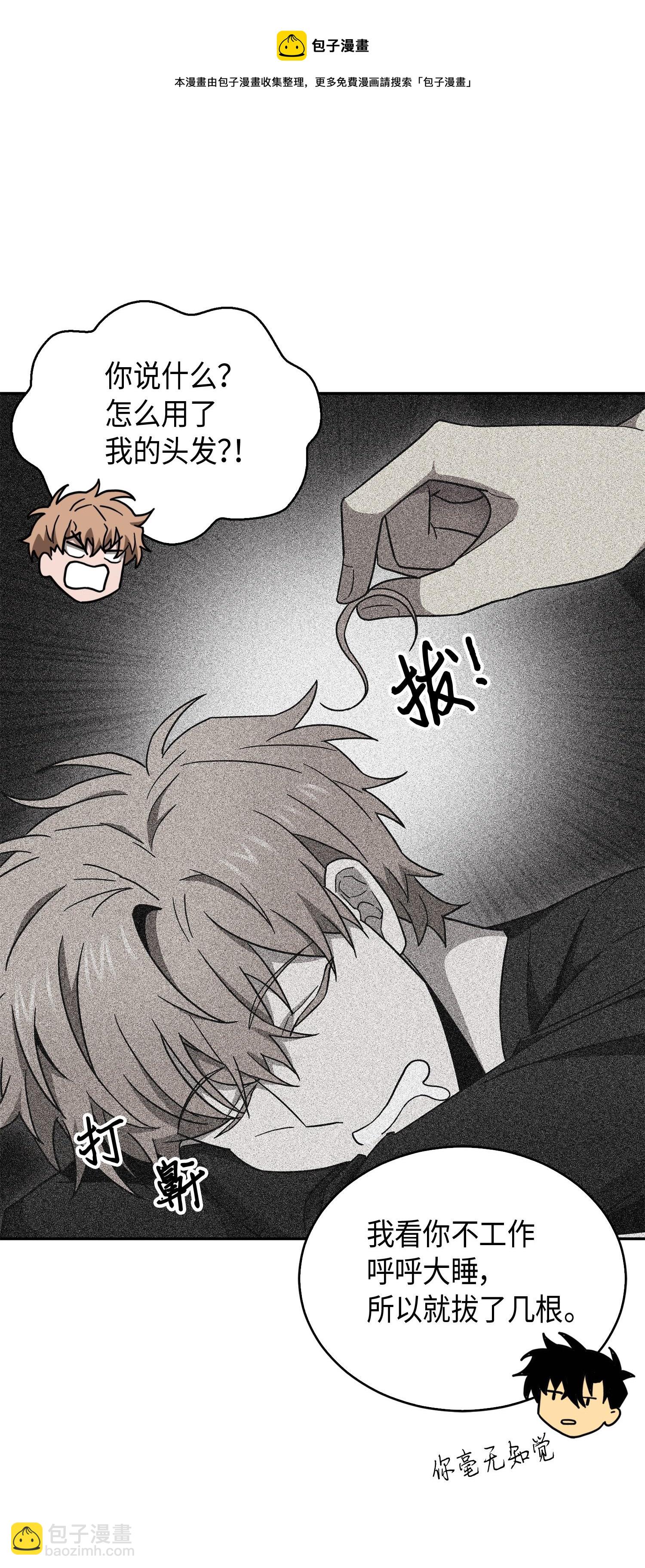 我獨自盜墓 - 139 親子鑑定(1/2) - 1