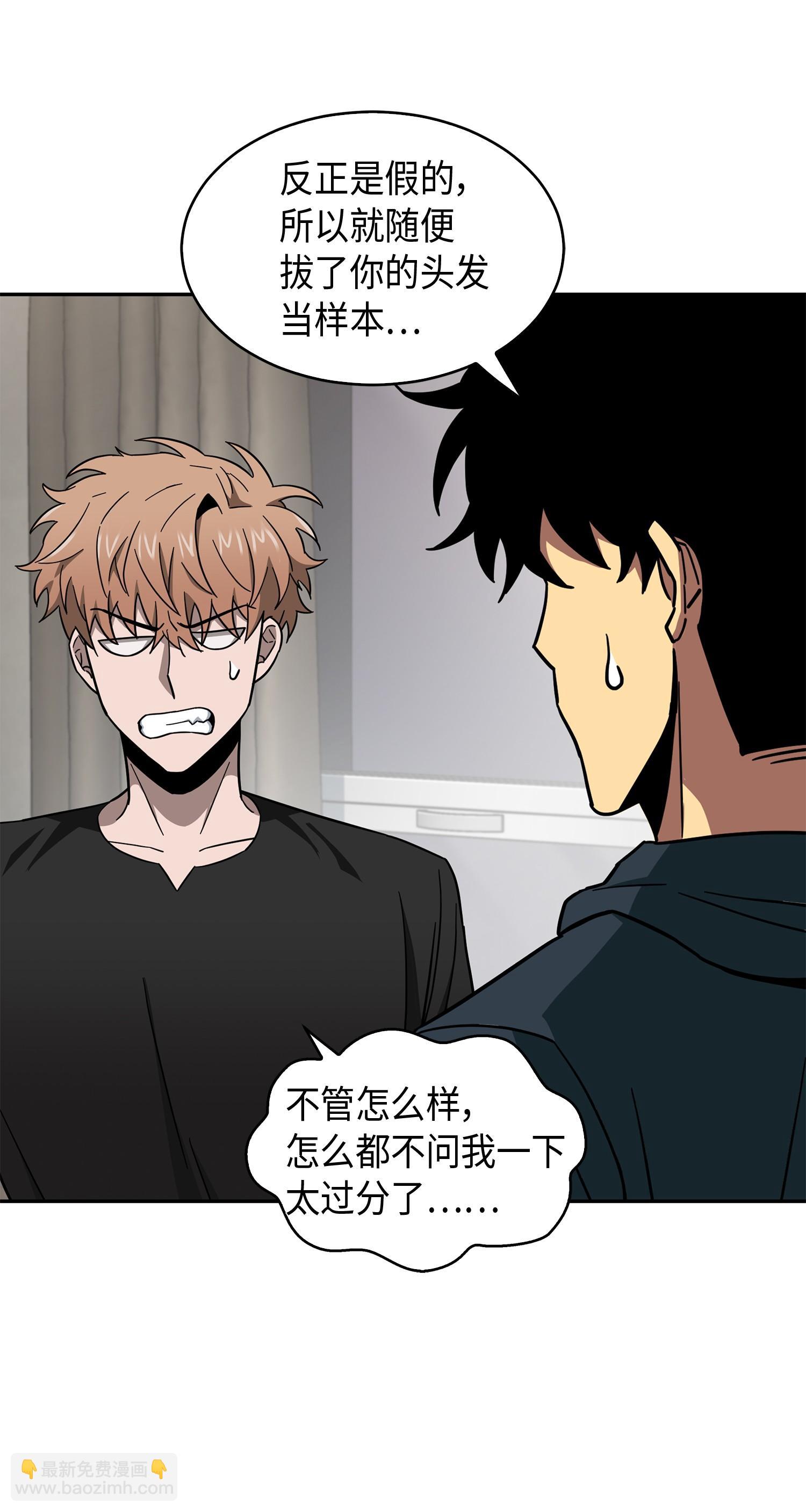 我獨自盜墓 - 139 親子鑑定(1/2) - 2