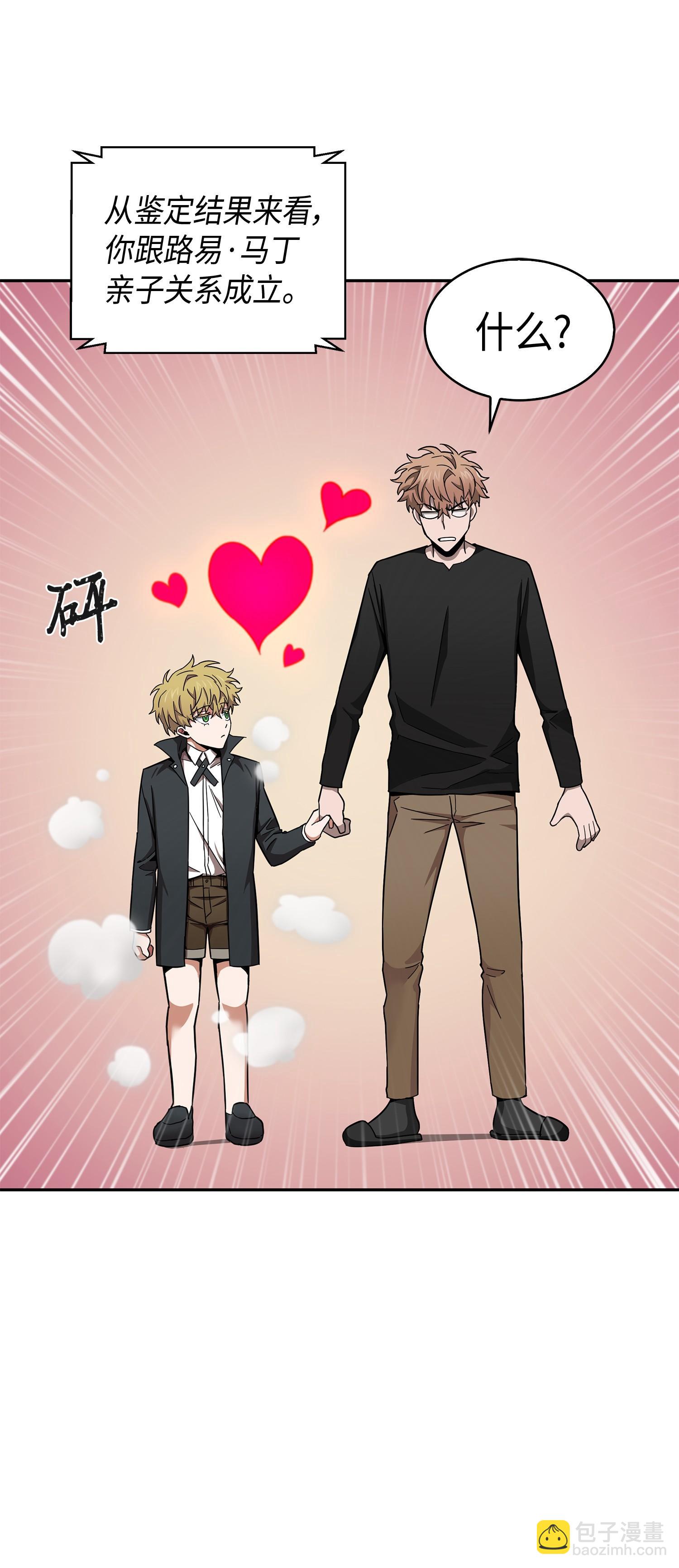 我獨自盜墓 - 139 親子鑑定(2/2) - 2