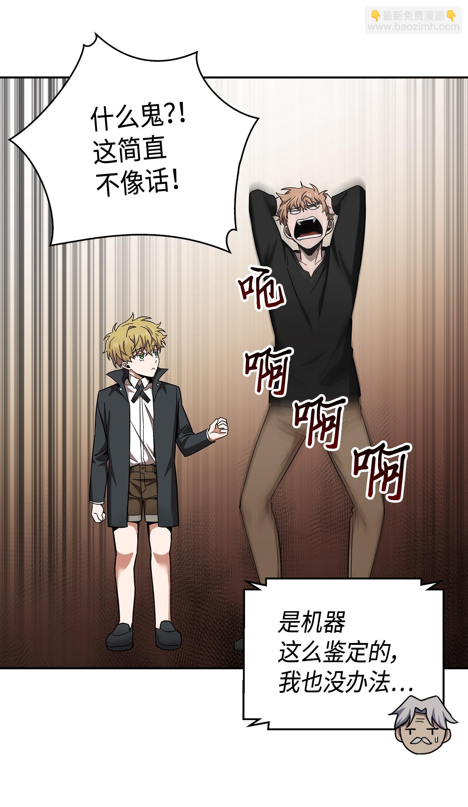 我獨自盜墓 - 139 親子鑑定(2/2) - 3