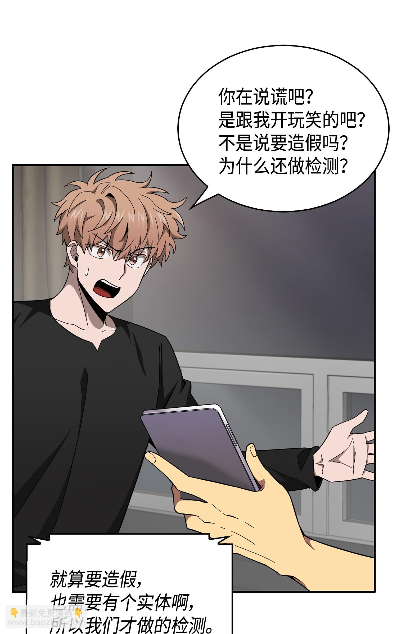 我獨自盜墓 - 139 親子鑑定(2/2) - 4