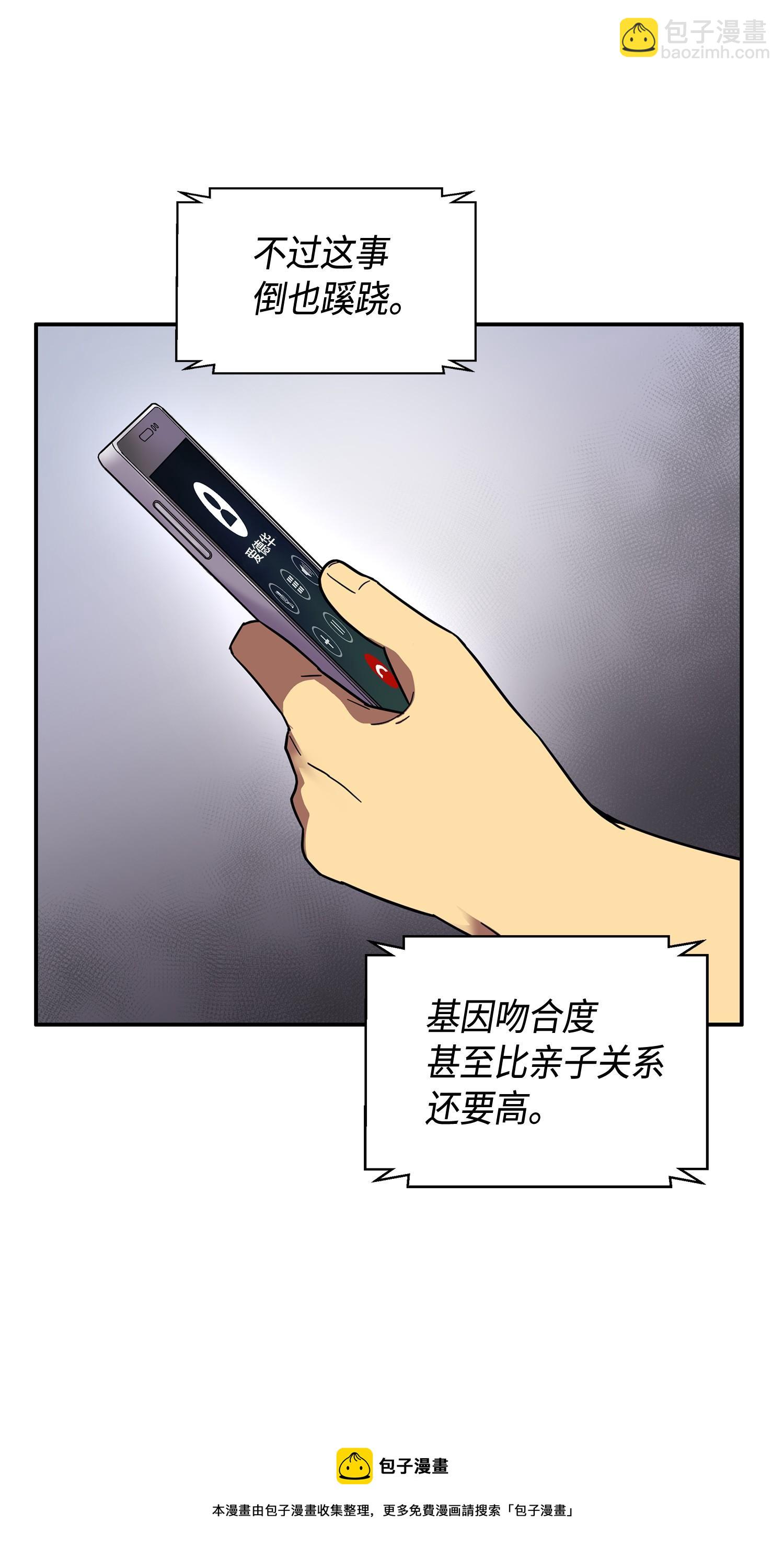 我獨自盜墓 - 139 親子鑑定(2/2) - 3