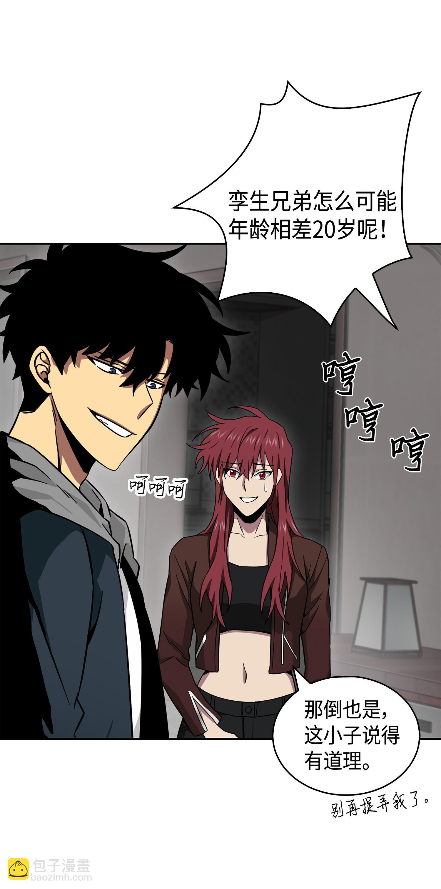 我獨自盜墓 - 139 親子鑑定(2/2) - 5