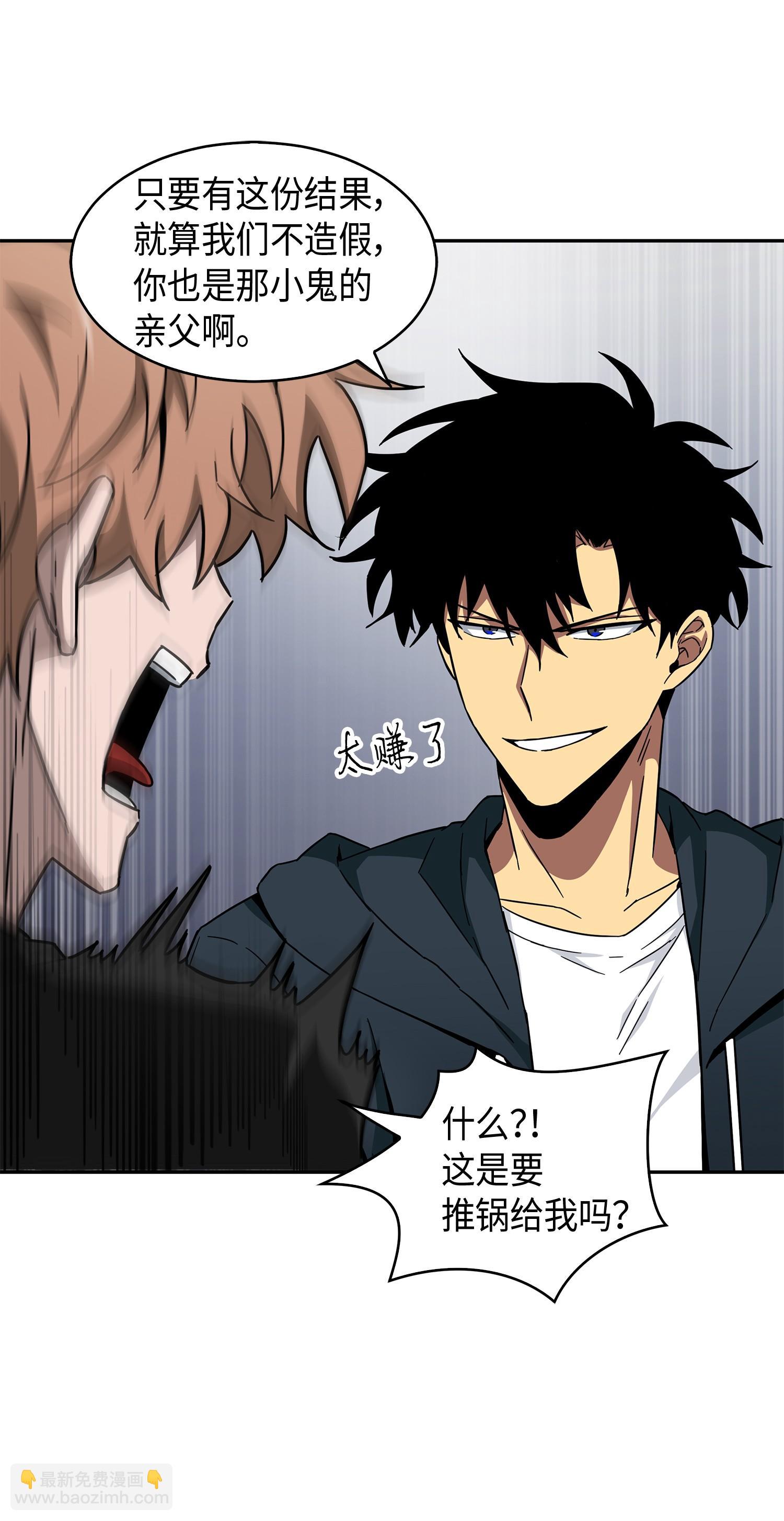 我獨自盜墓 - 139 親子鑑定(2/2) - 4