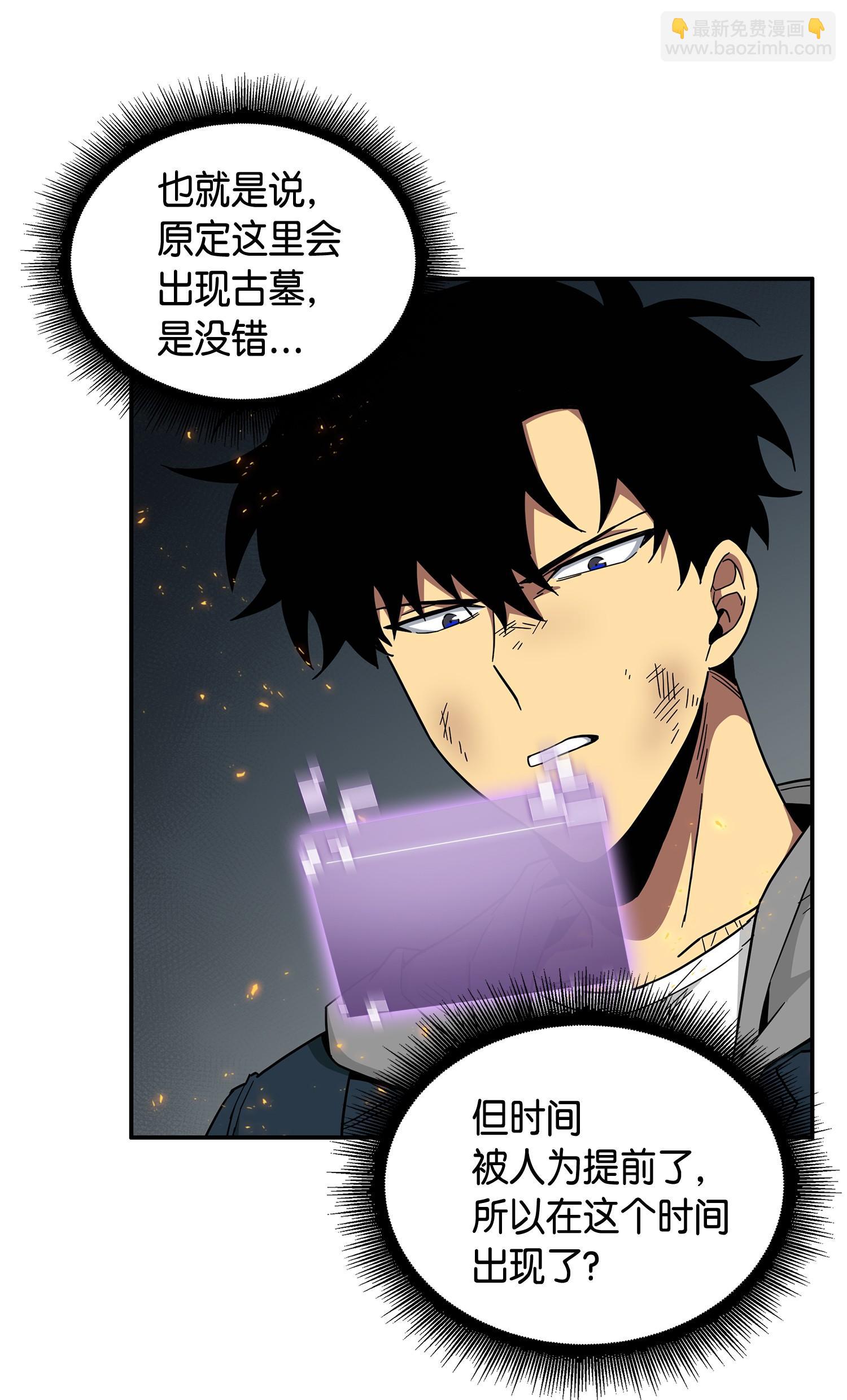 我獨自盜墓 - 141 中途被劫(2/2) - 3