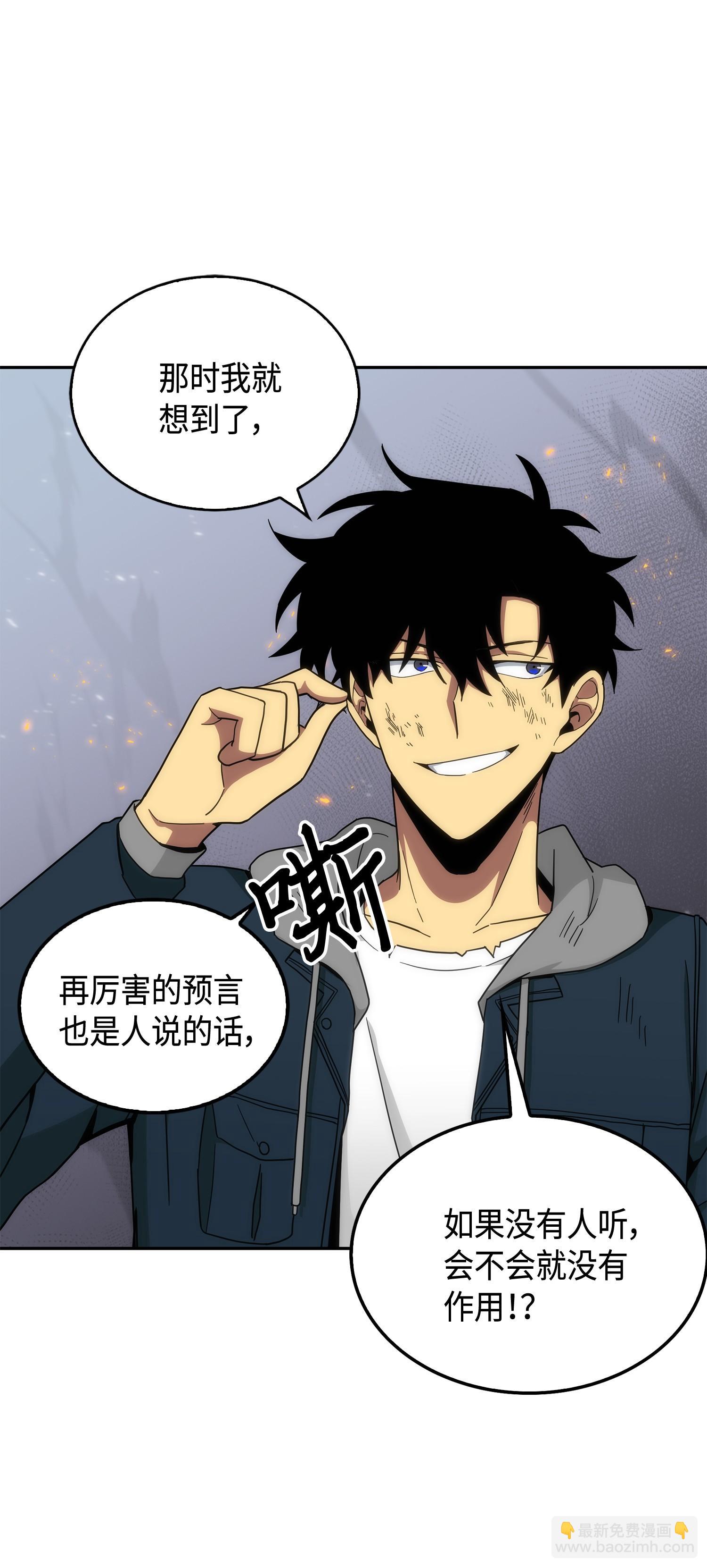 我獨自盜墓 - 143 假命運王(1/2) - 3