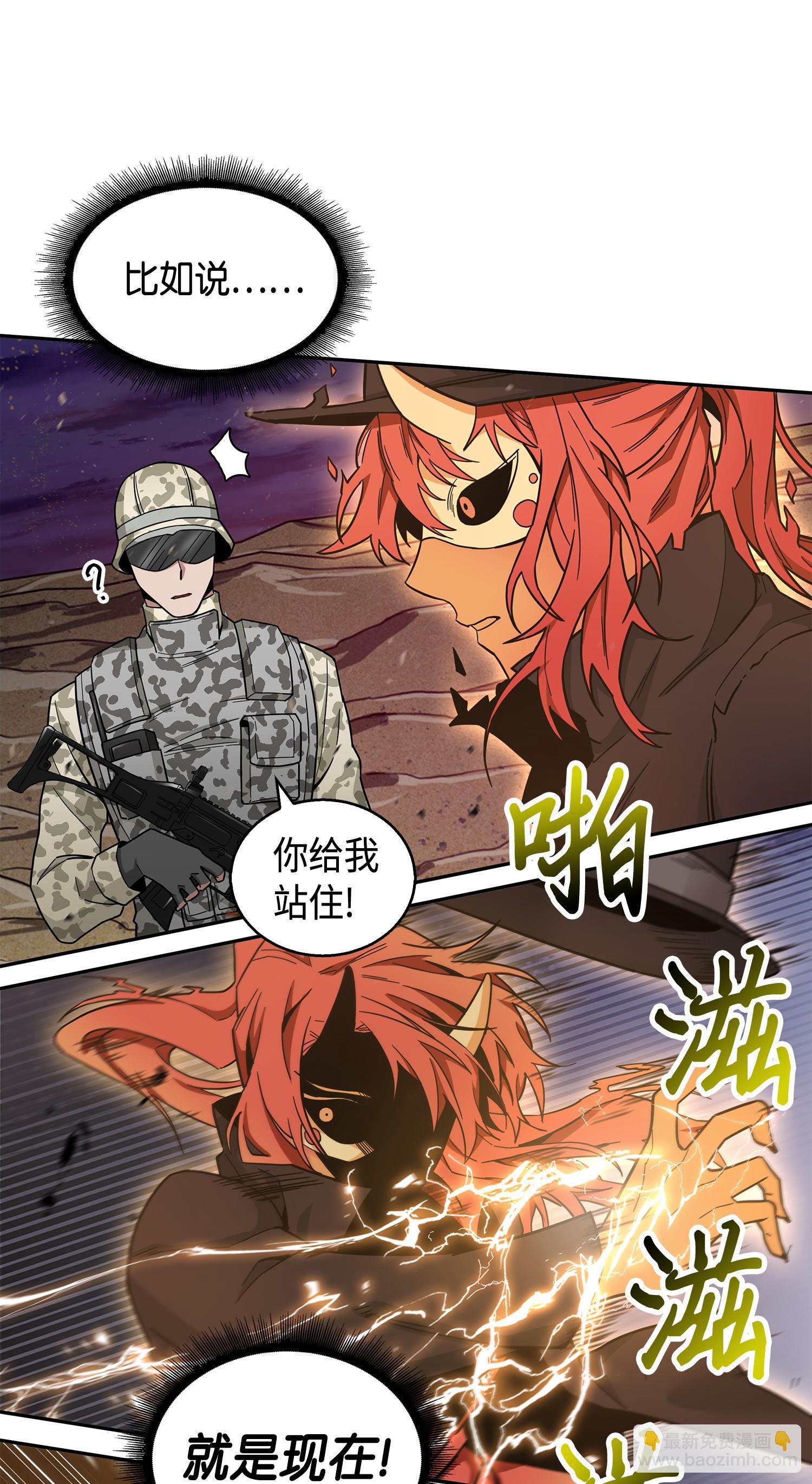 我獨自盜墓 - 145 弱點(1/2) - 2