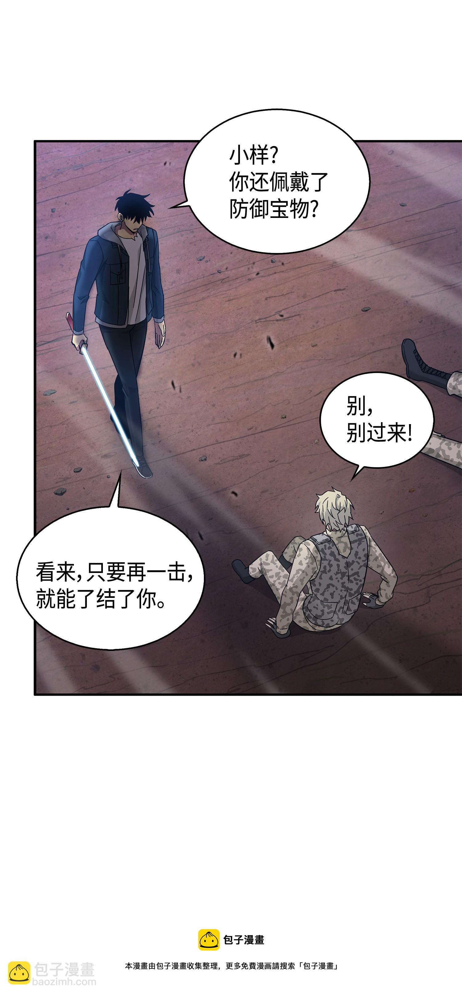 我獨自盜墓 - 145 弱點(1/2) - 1