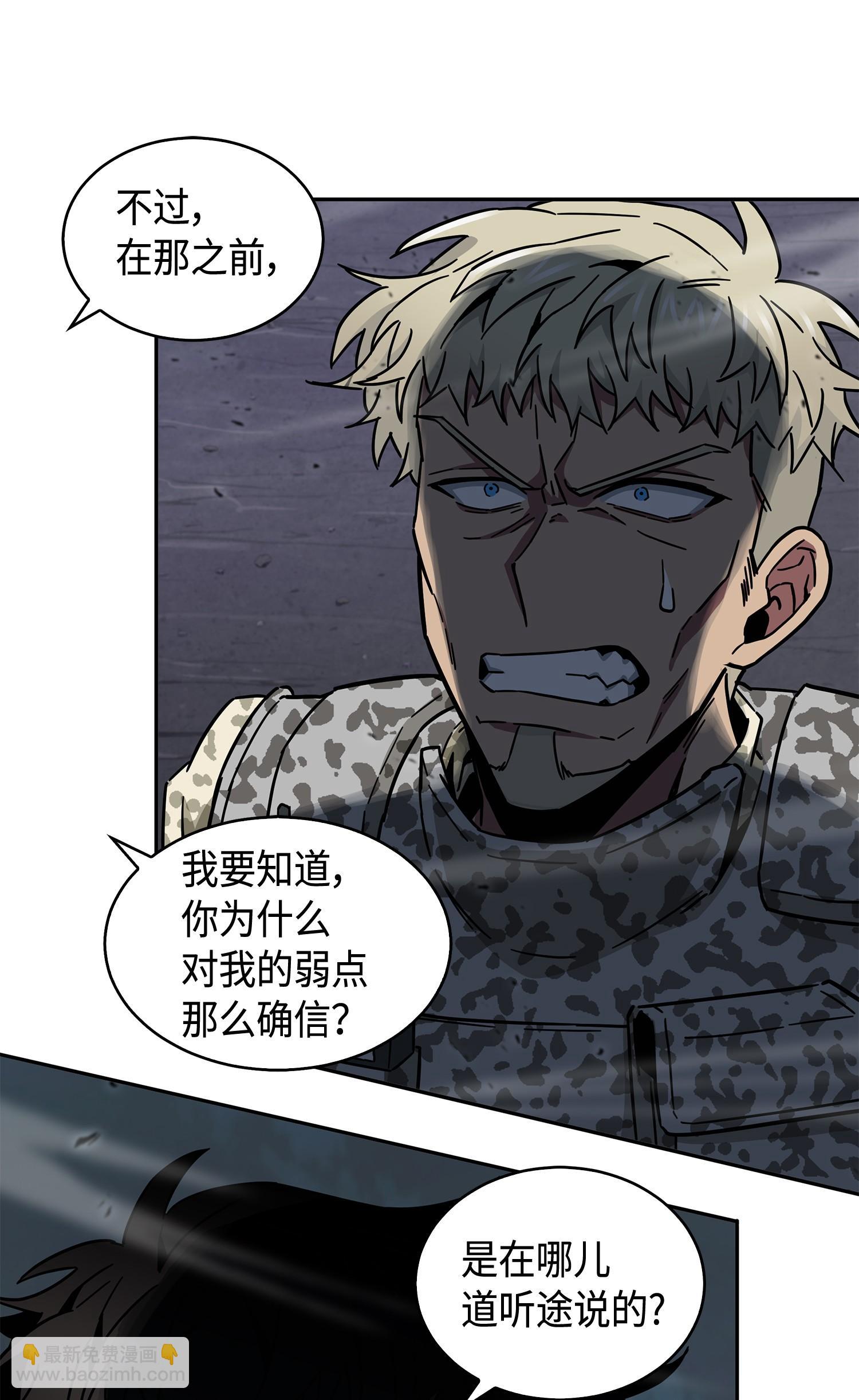 我獨自盜墓 - 145 弱點(1/2) - 2