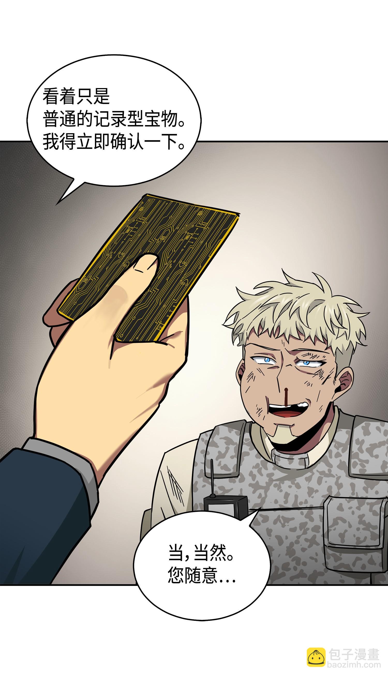 我獨自盜墓 - 145 弱點(2/2) - 6