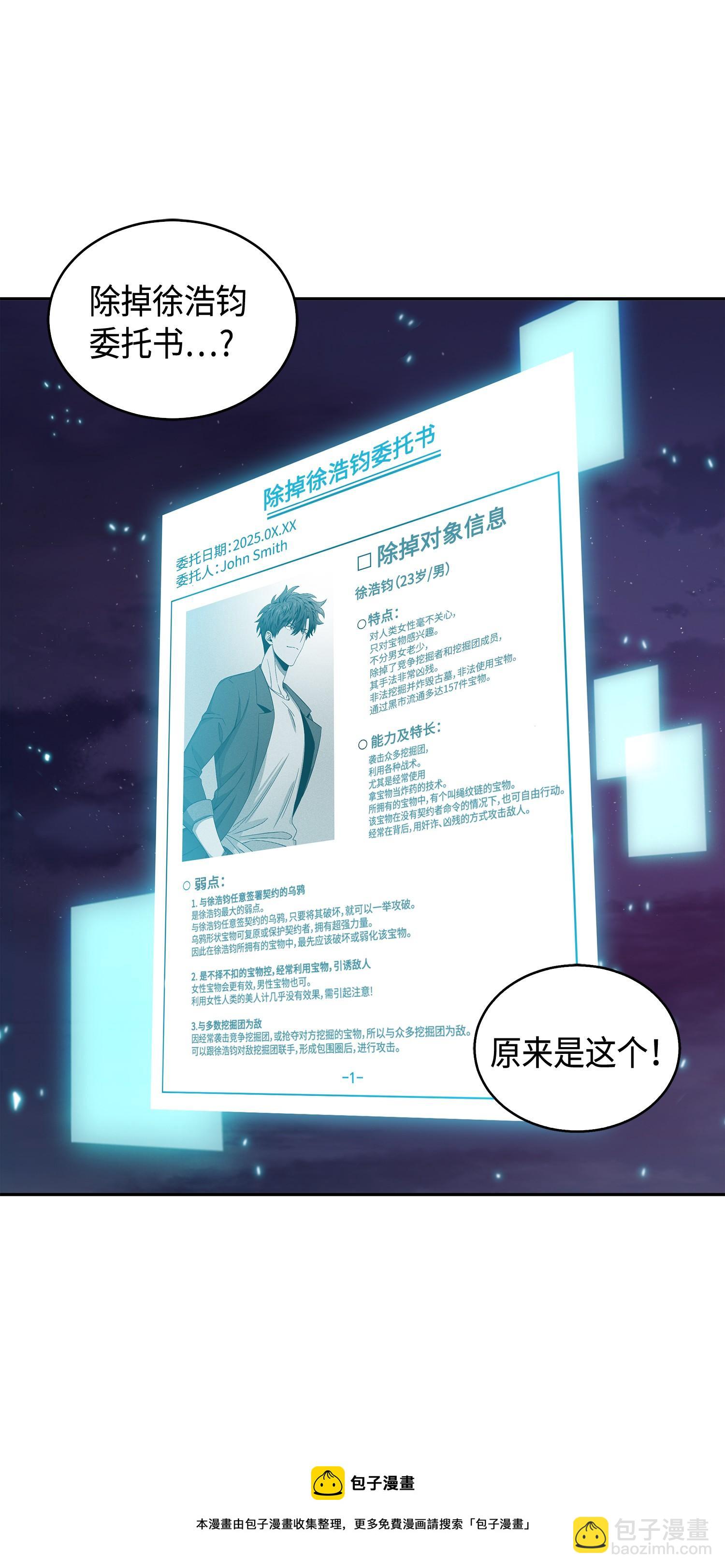 我獨自盜墓 - 145 弱點(2/2) - 3