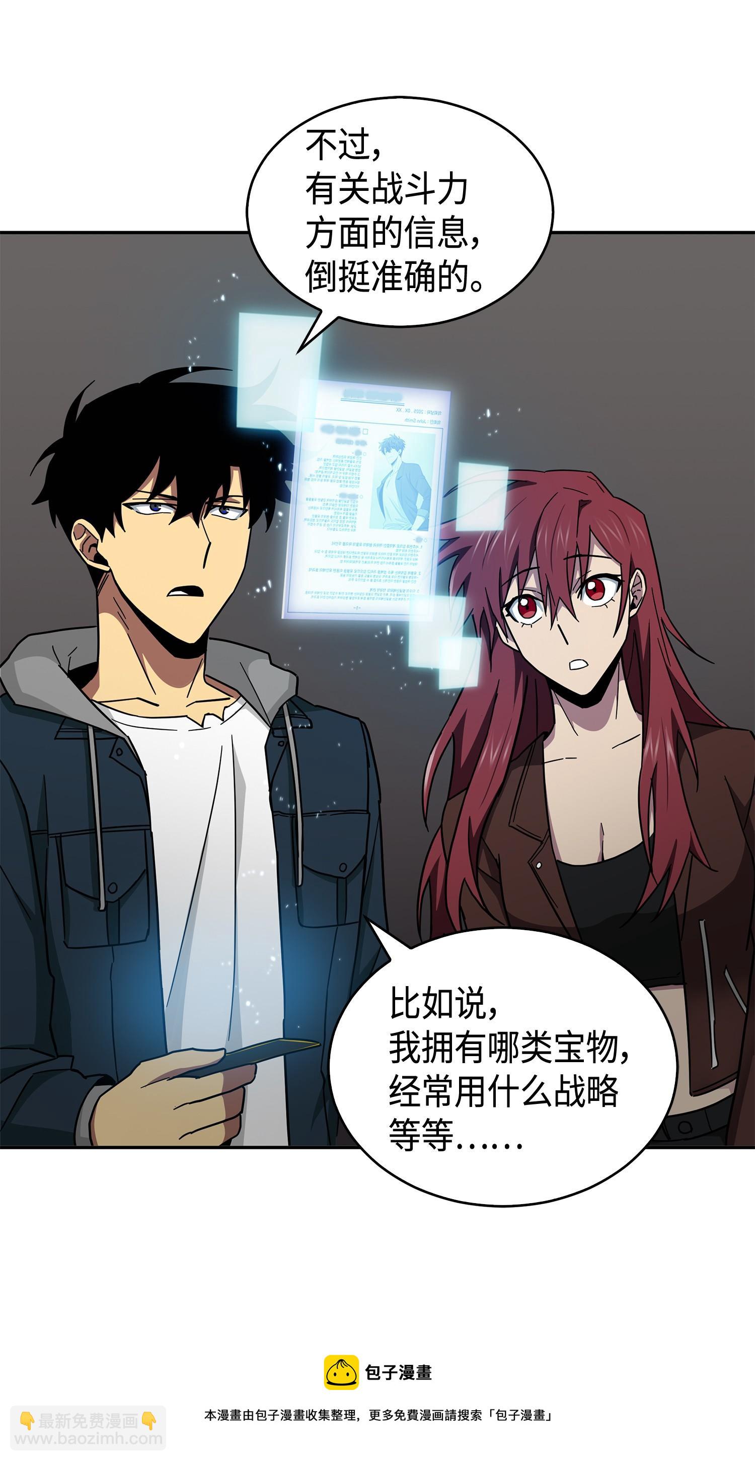 我獨自盜墓 - 145 弱點(2/2) - 1