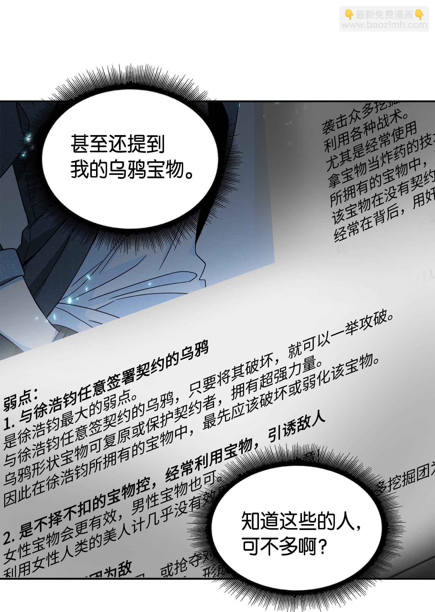 我獨自盜墓 - 145 弱點(2/2) - 2