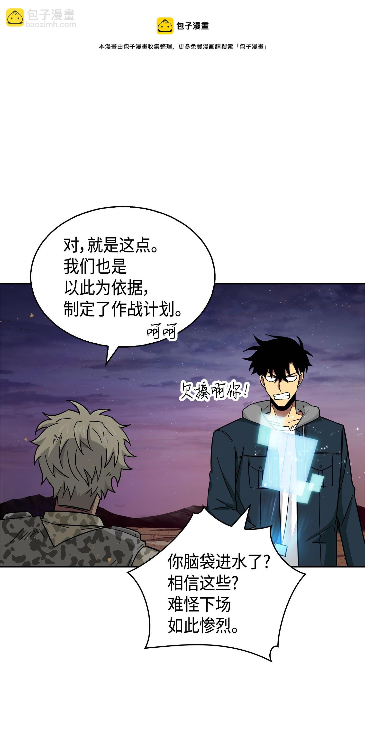 我獨自盜墓 - 145 弱點(2/2) - 5