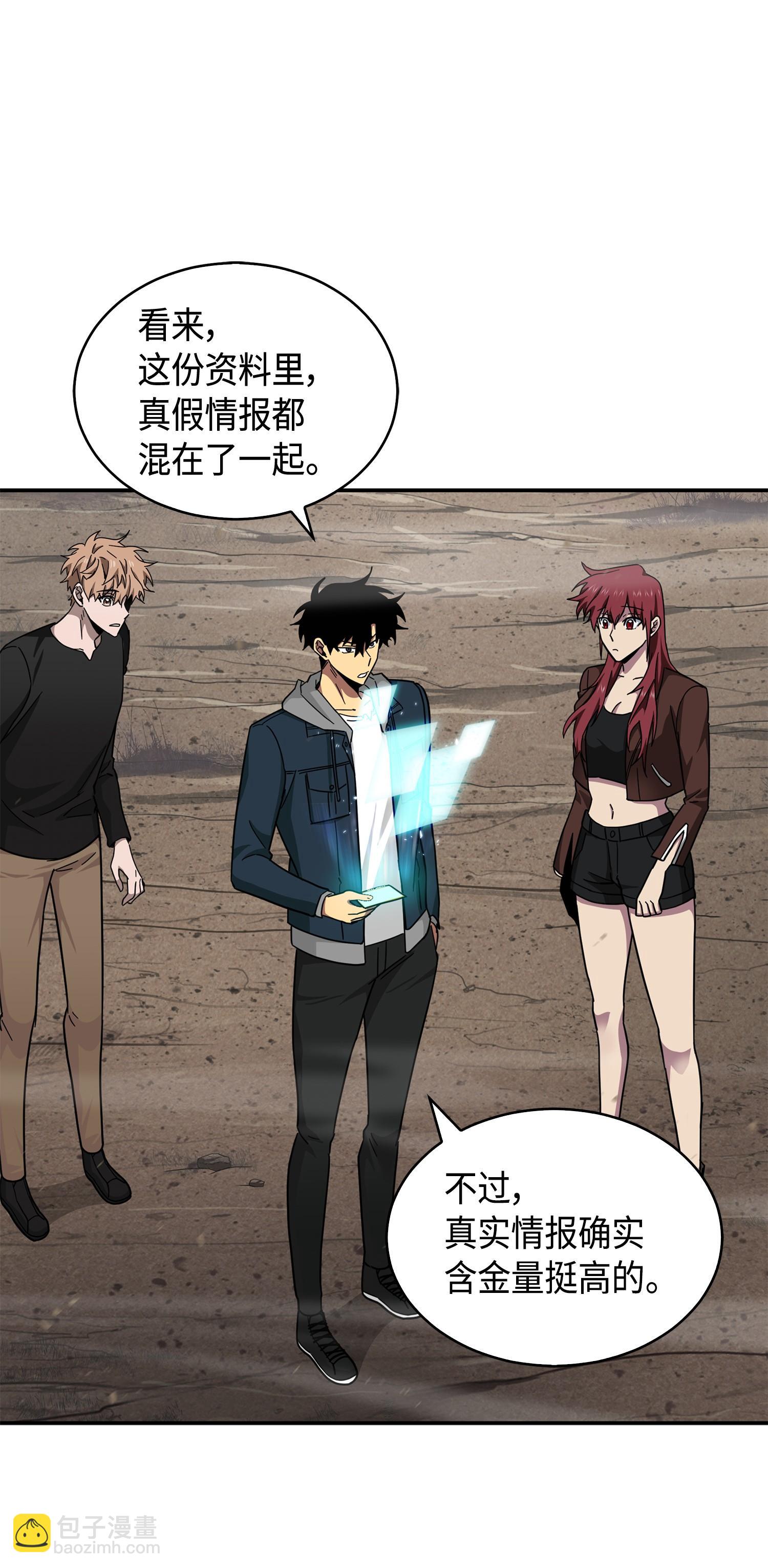 我獨自盜墓 - 145 弱點(2/2) - 1