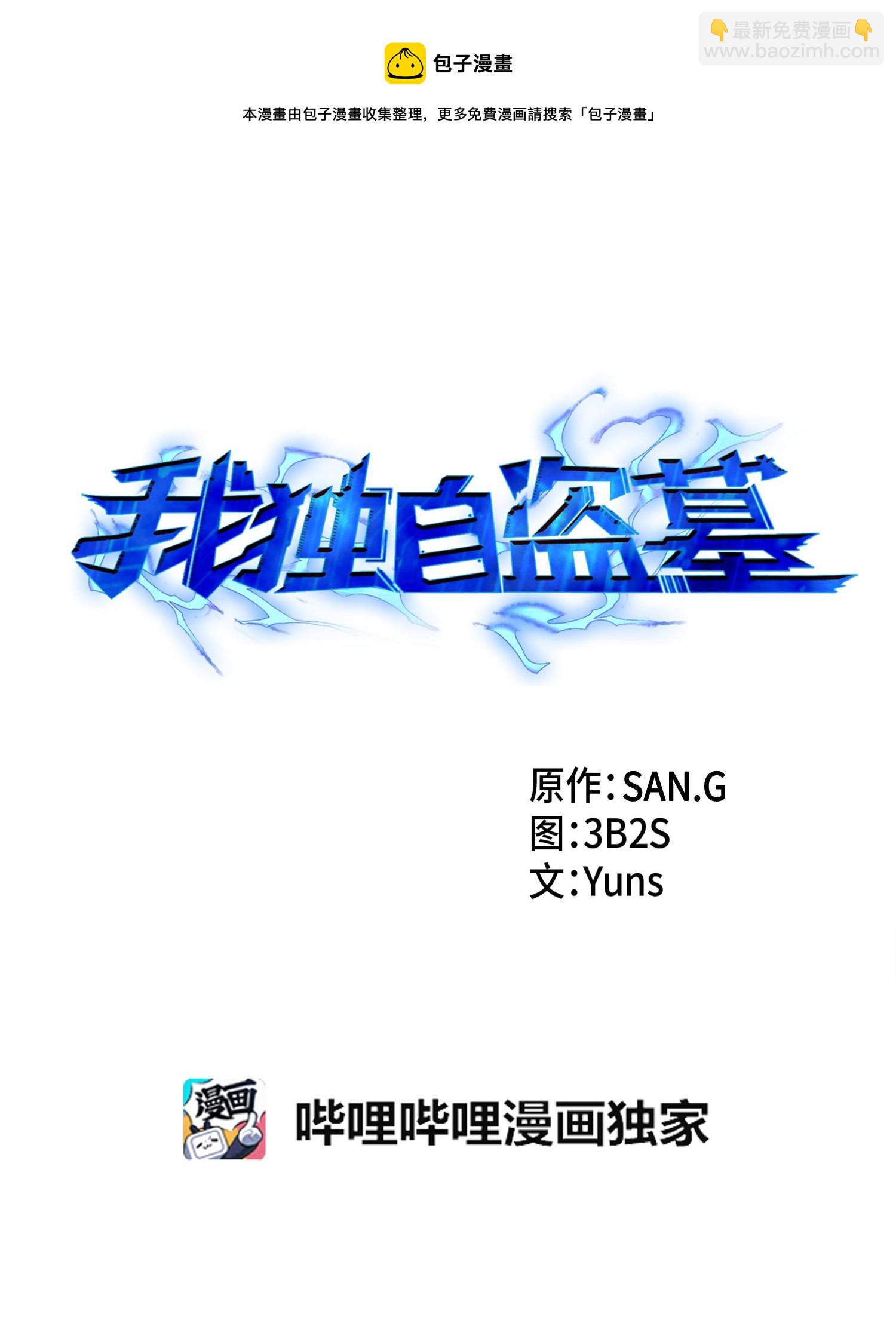 我獨自盜墓 - 149 捲入古墓(1/2) - 5