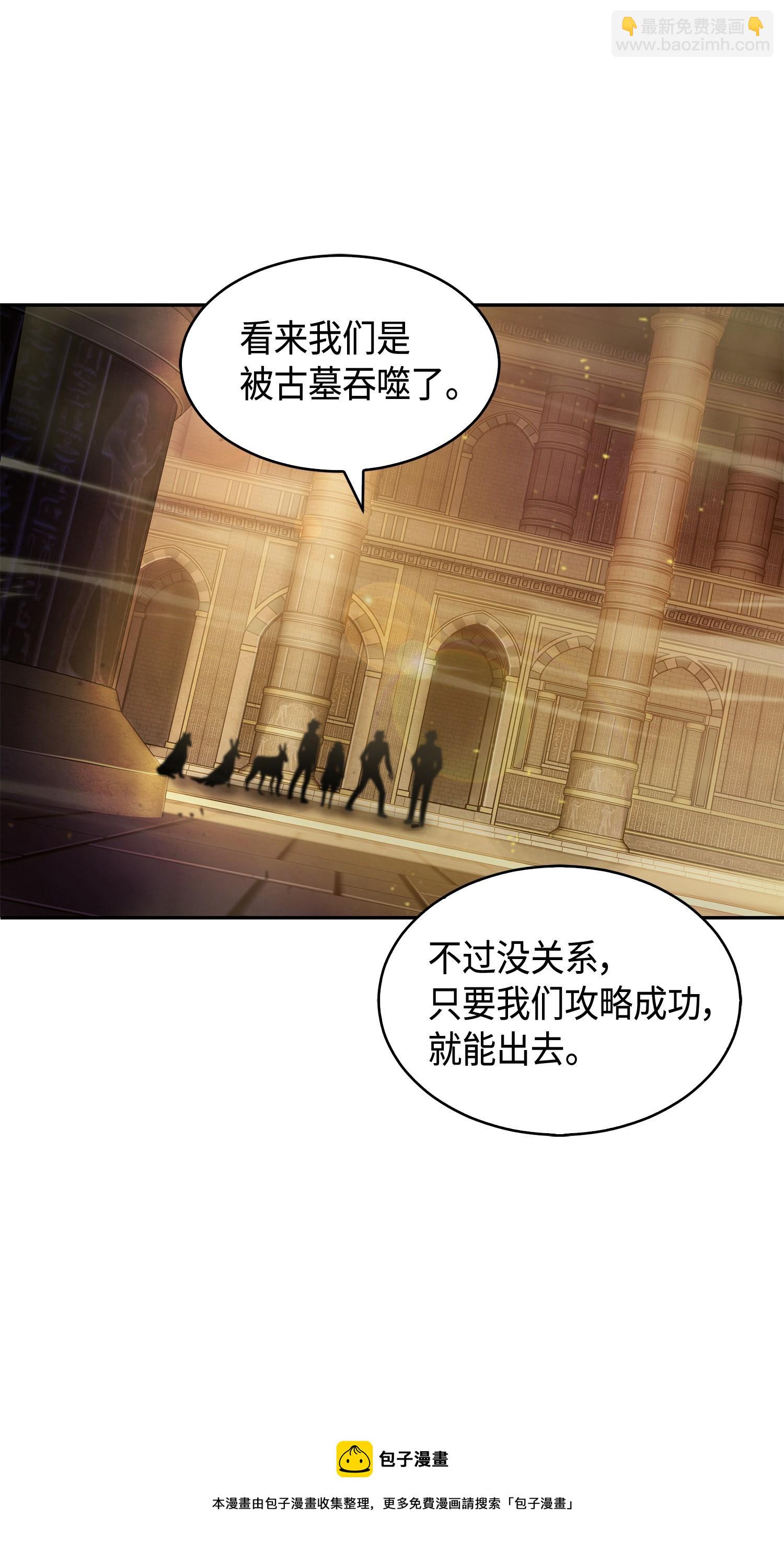 我獨自盜墓 - 149 捲入古墓(2/2) - 5