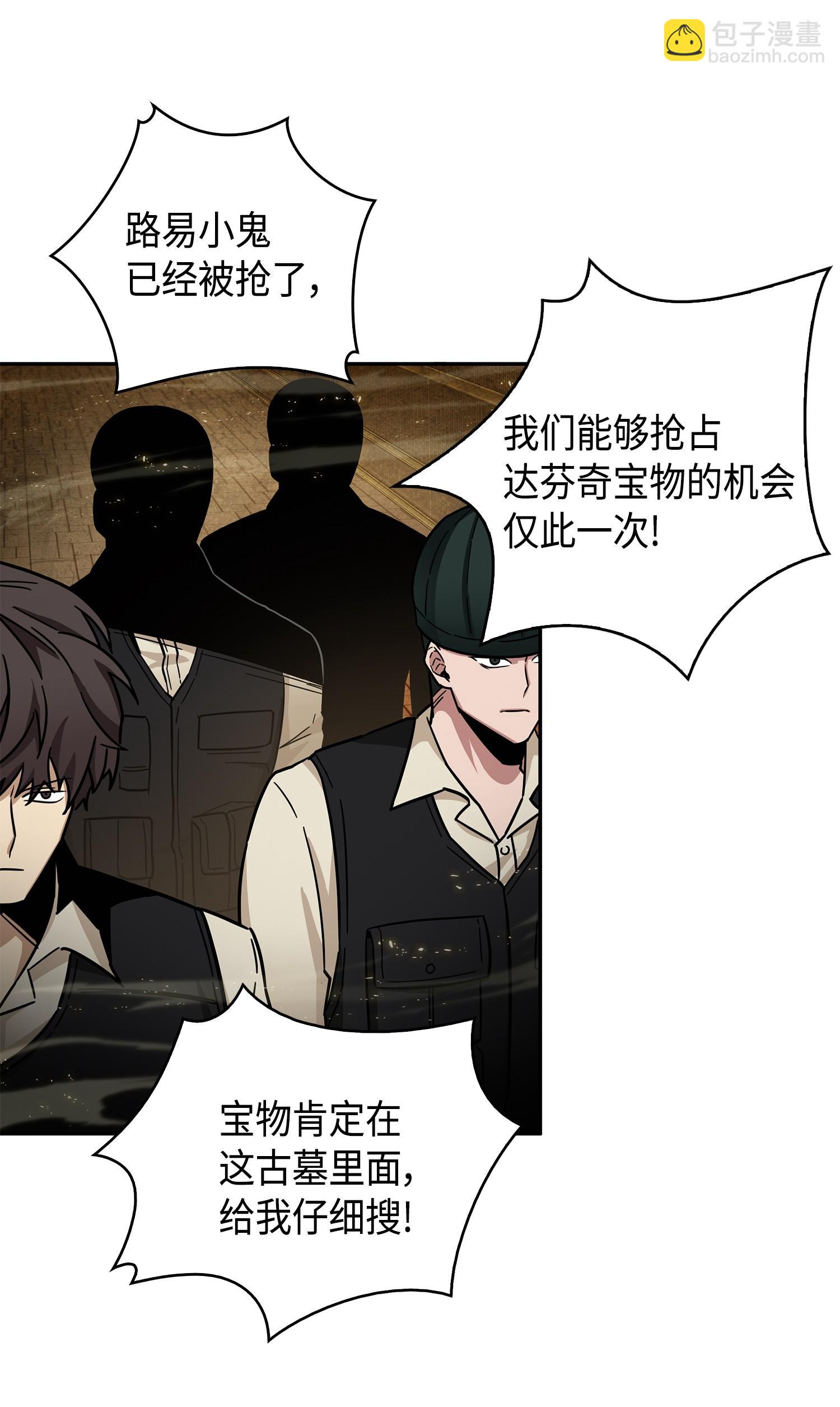 我獨自盜墓 - 149 捲入古墓(2/2) - 6