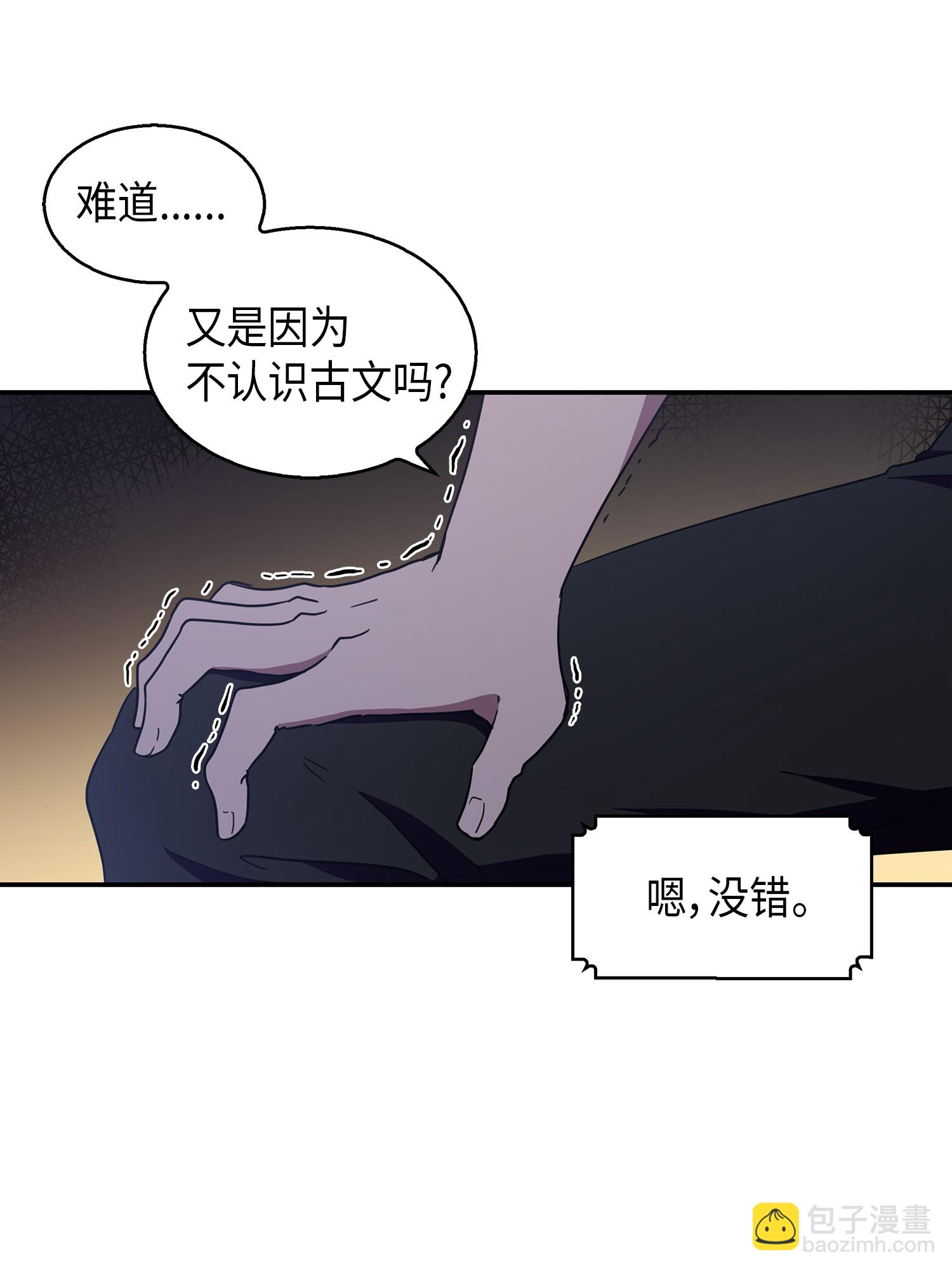 我獨自盜墓 - 014 吞噬世界的人 - 4