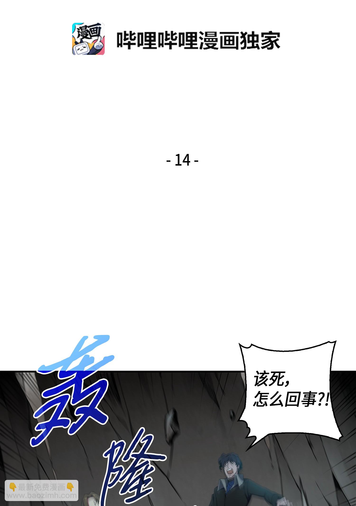 我獨自盜墓 - 014 吞噬世界的人 - 2