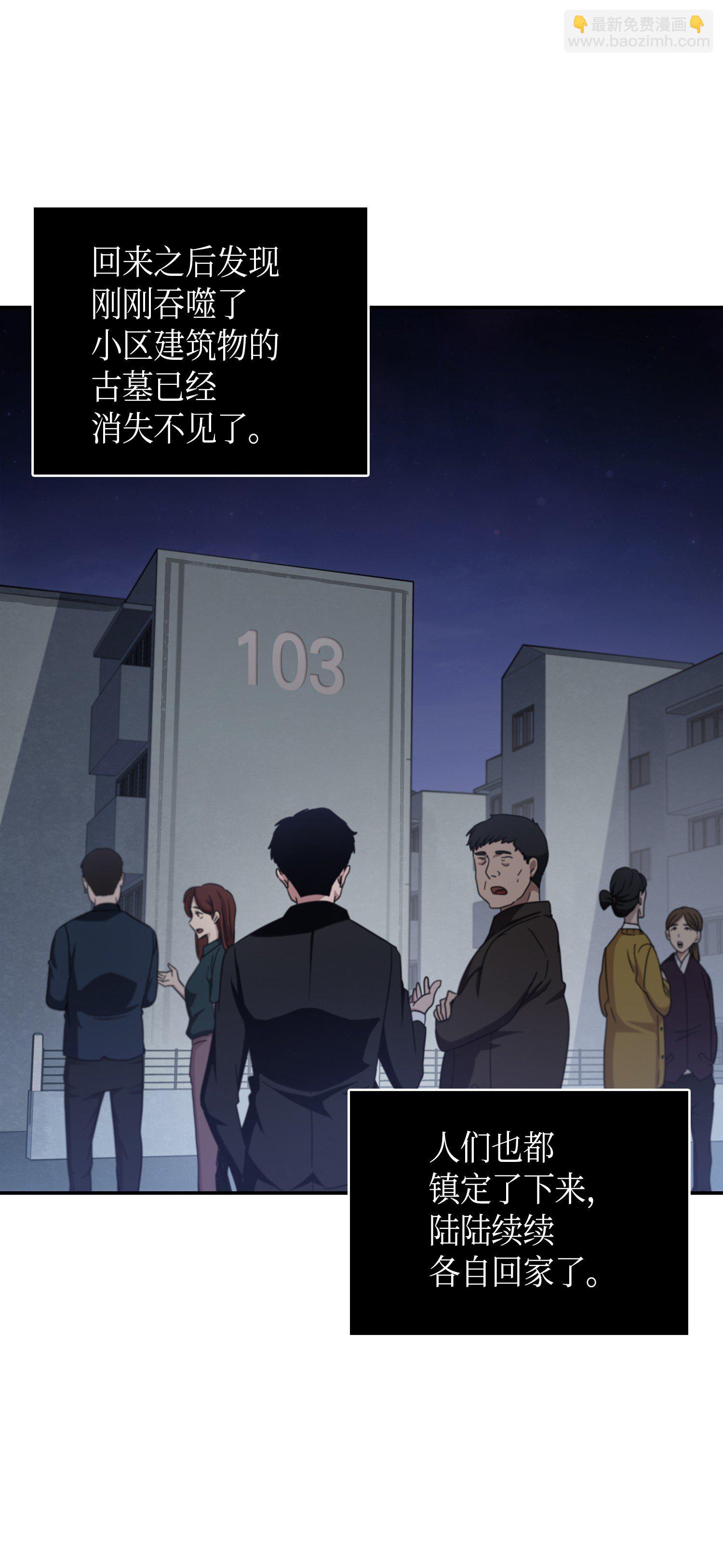 我獨自盜墓 - 014 吞噬世界的人 - 2