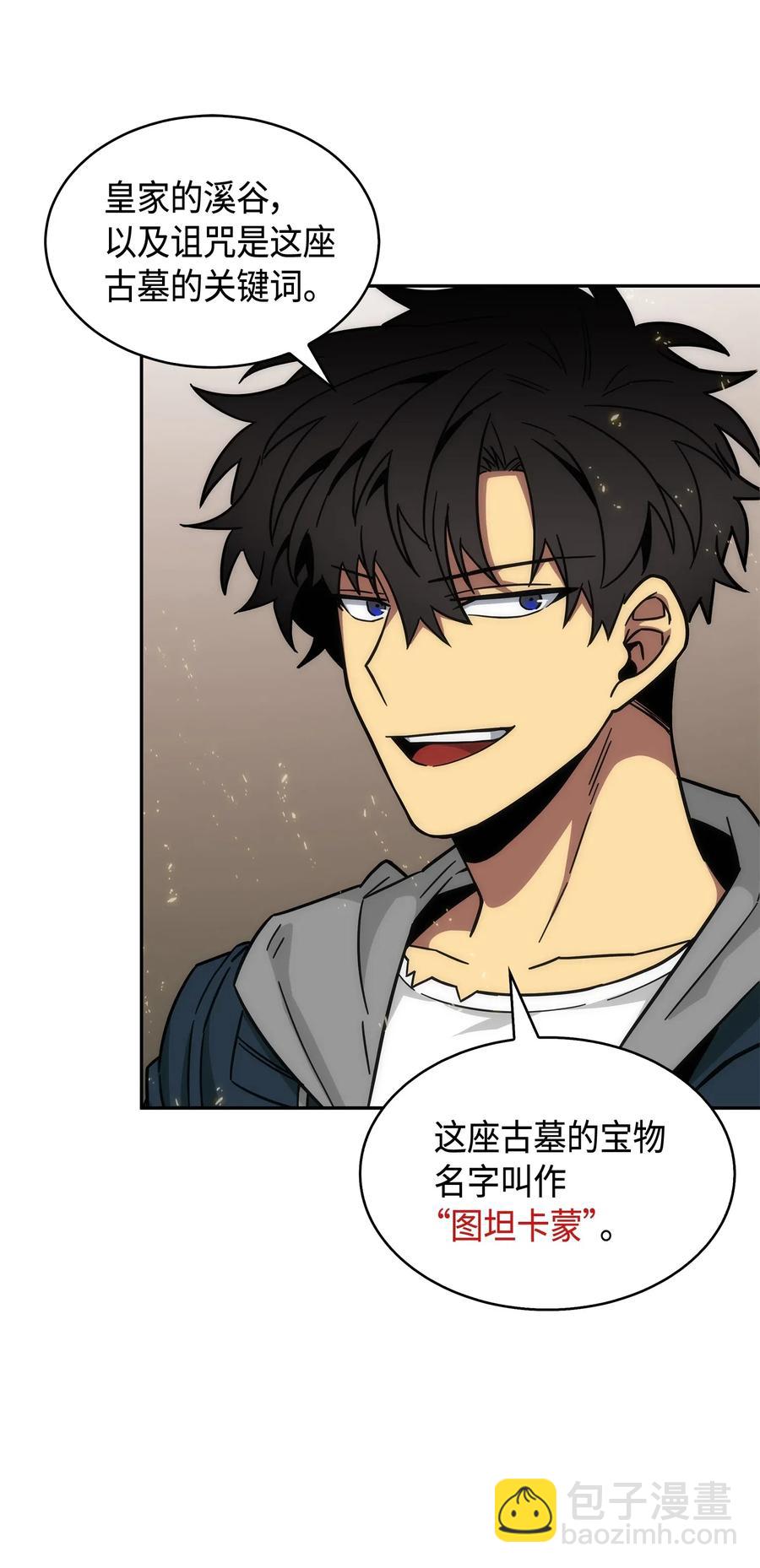 我獨自盜墓 - 151 詛咒 - 8