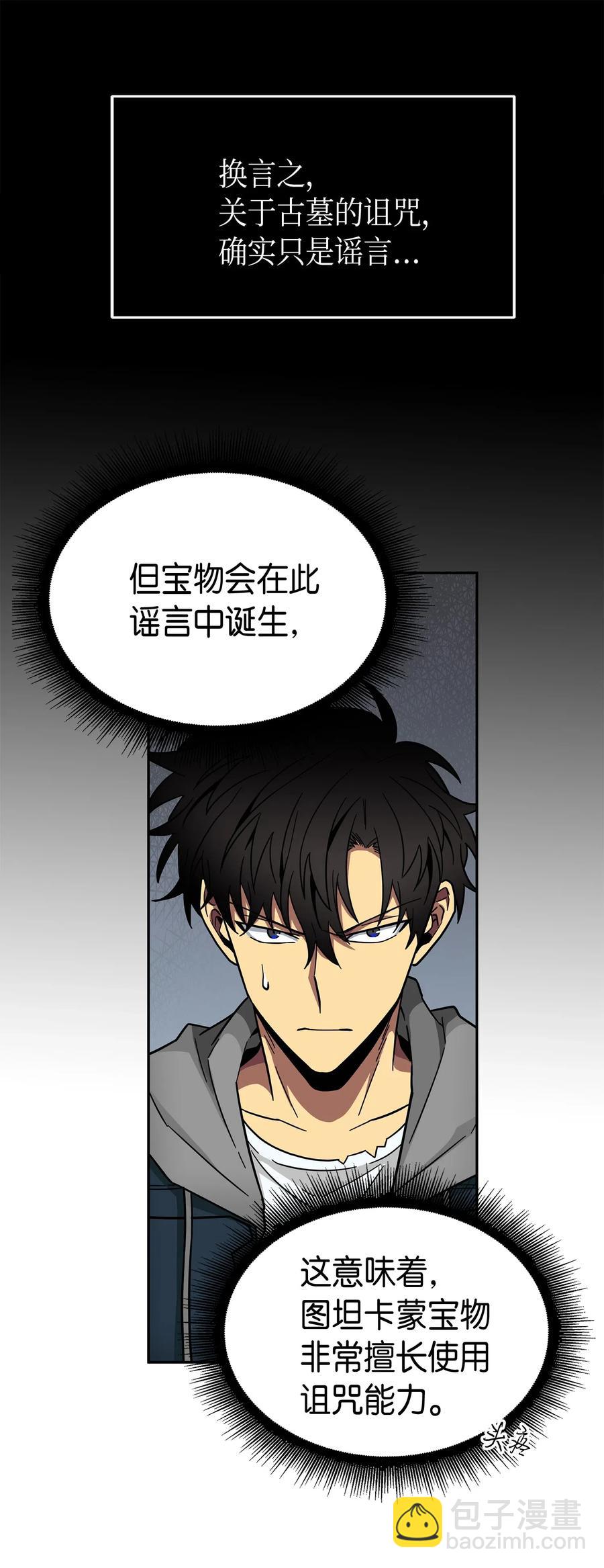 我獨自盜墓 - 151 詛咒 - 7