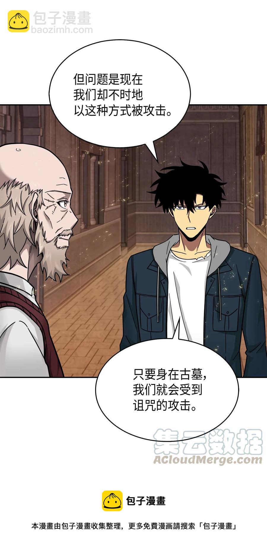 我獨自盜墓 - 151 詛咒 - 1