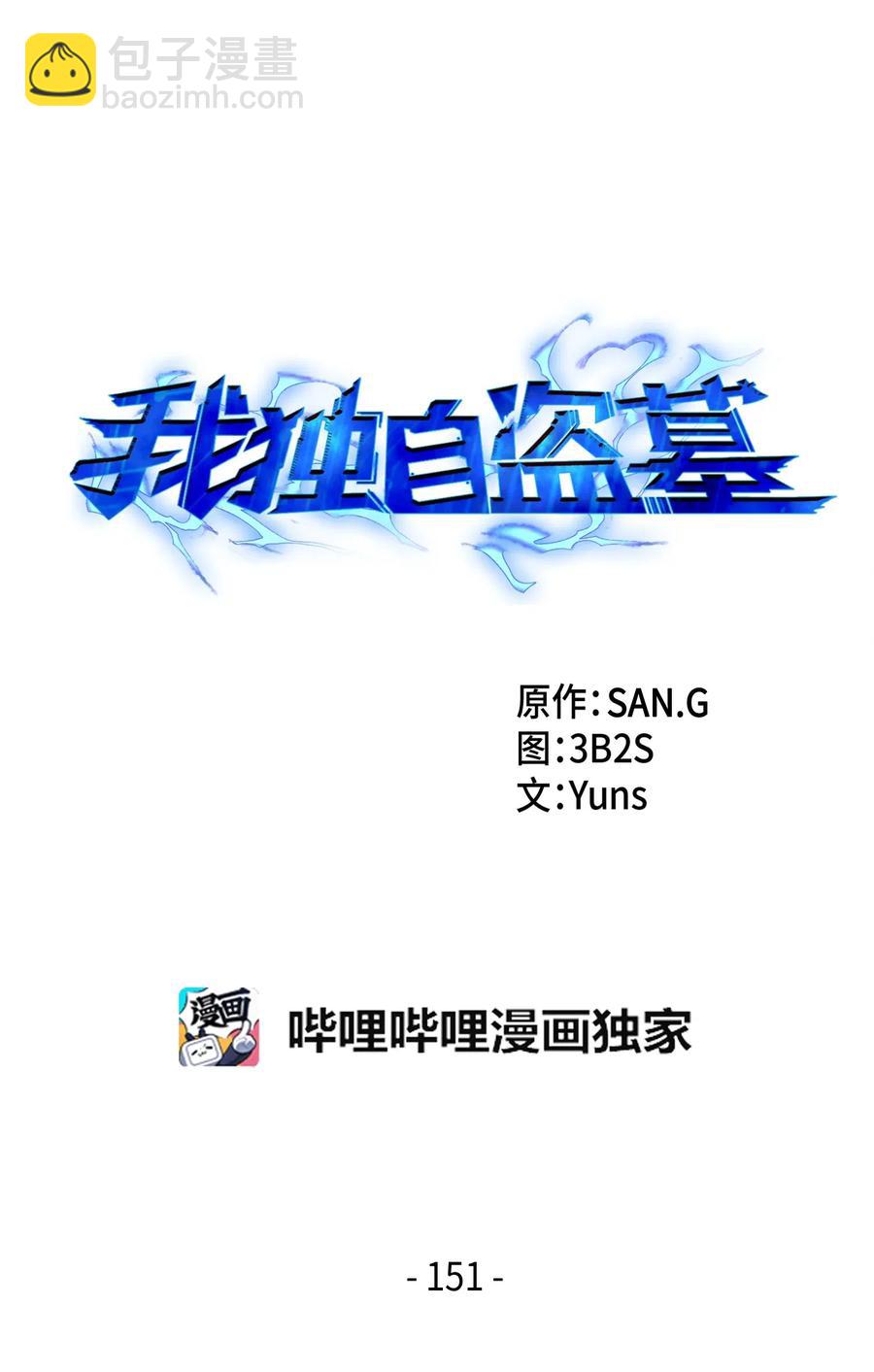 我獨自盜墓 - 151 詛咒 - 4